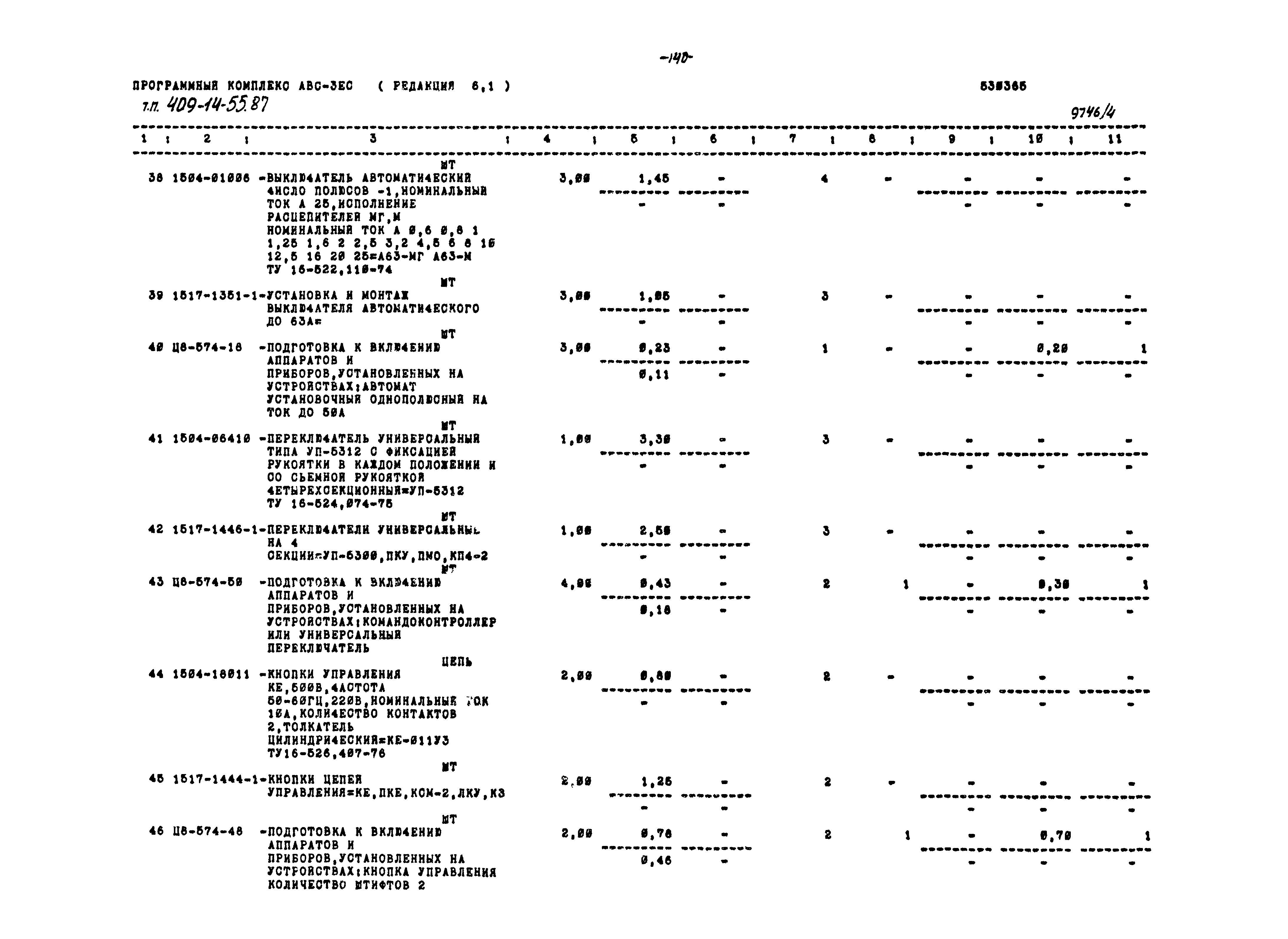 Типовой проект 409-14-55.87