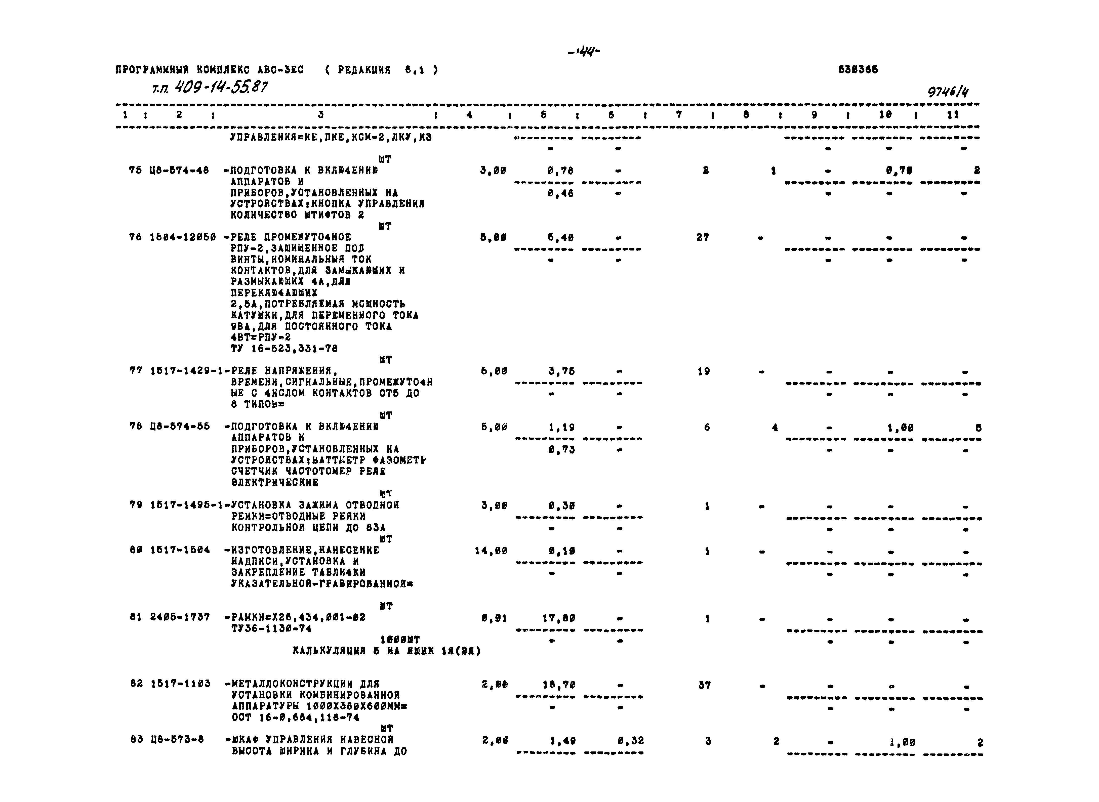 Типовой проект 409-14-55.87