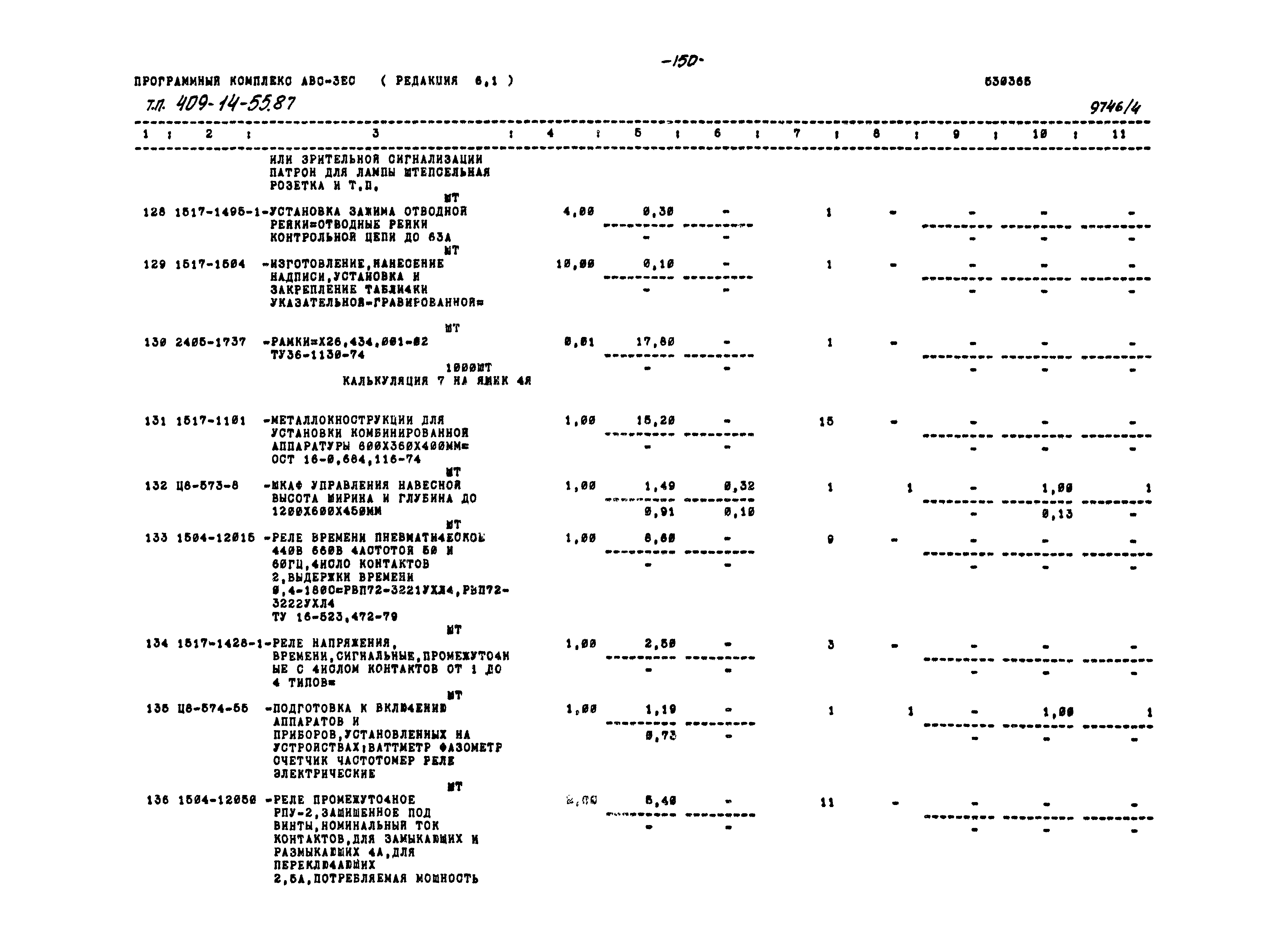 Типовой проект 409-14-55.87