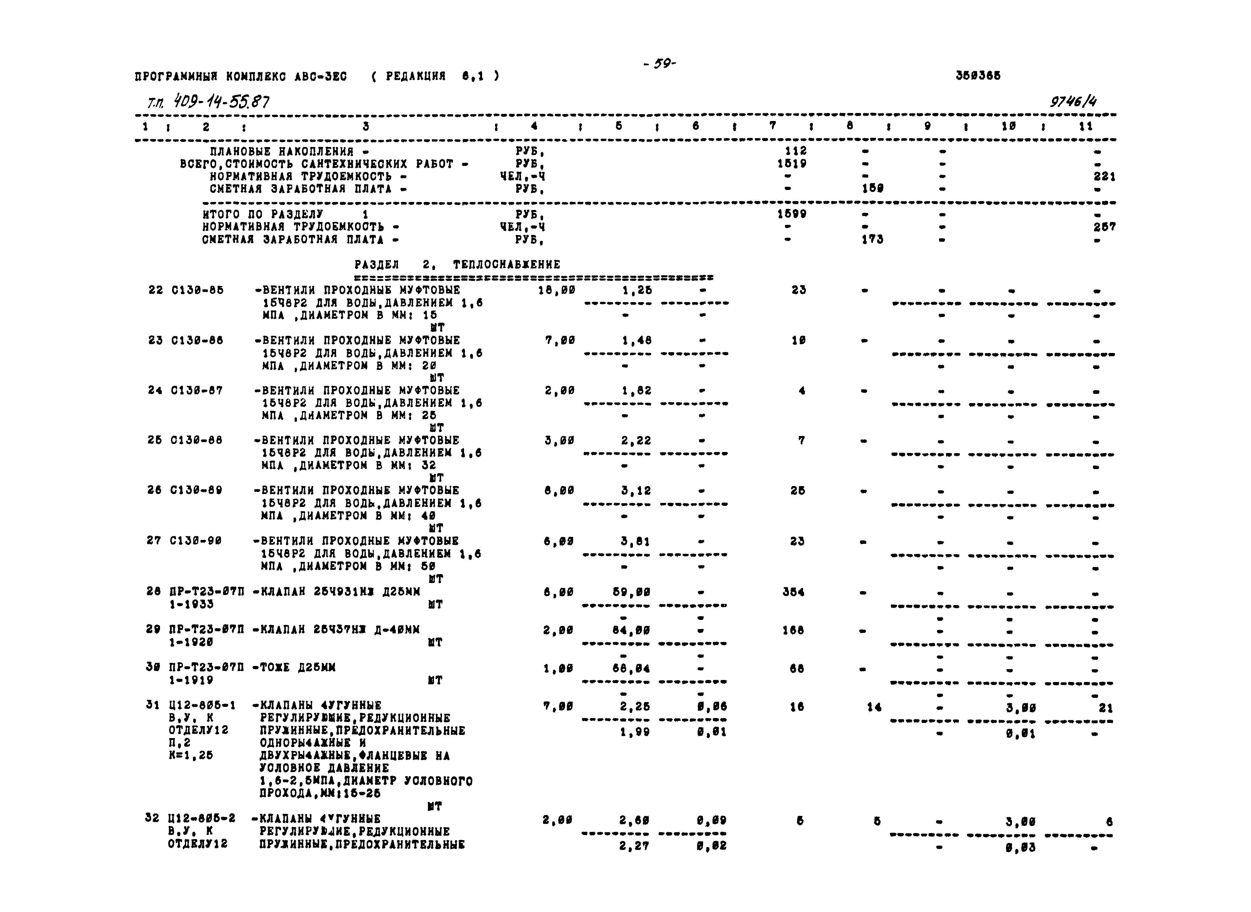 Типовой проект 409-14-55.87