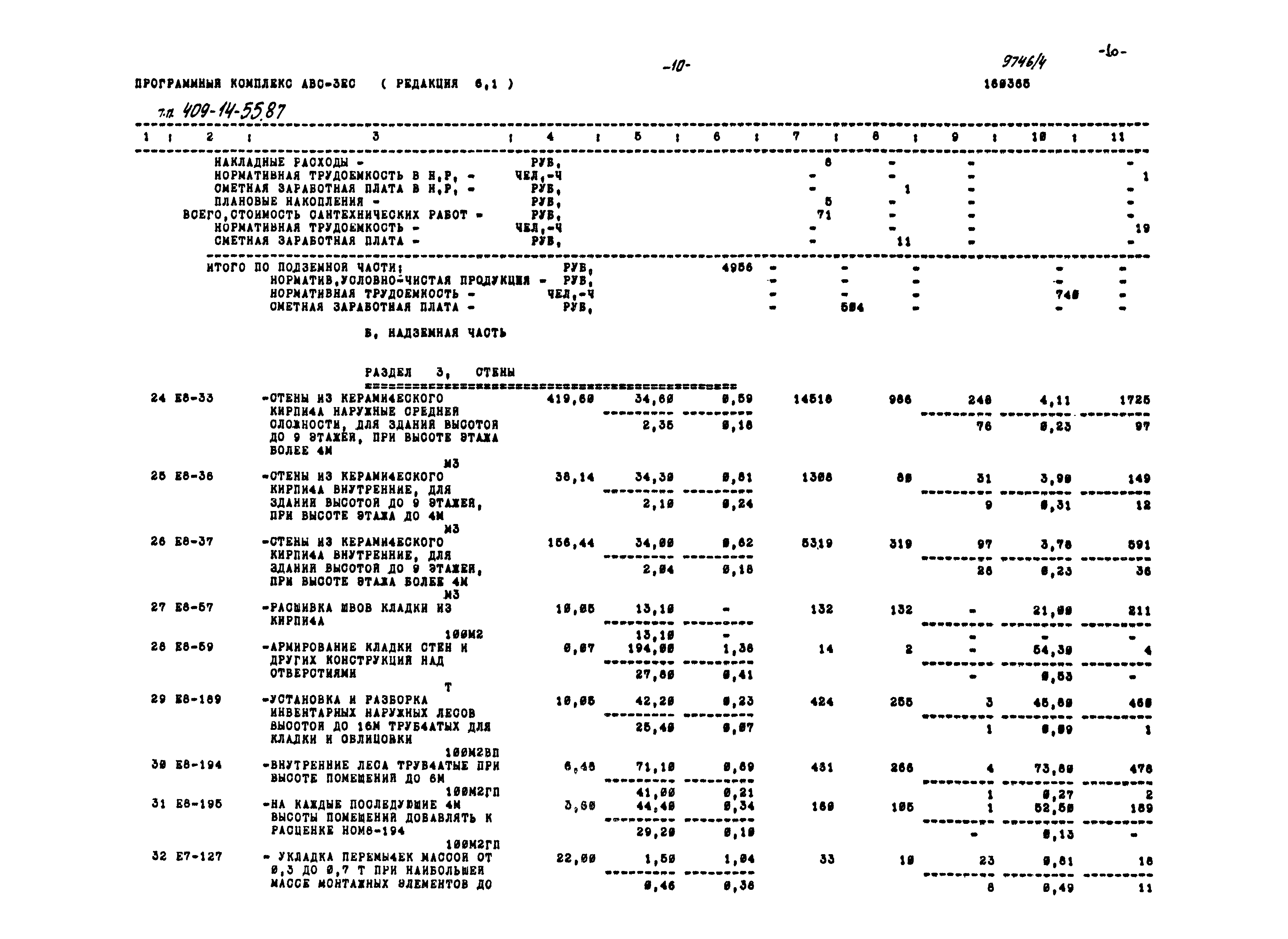 Типовой проект 409-14-55.87