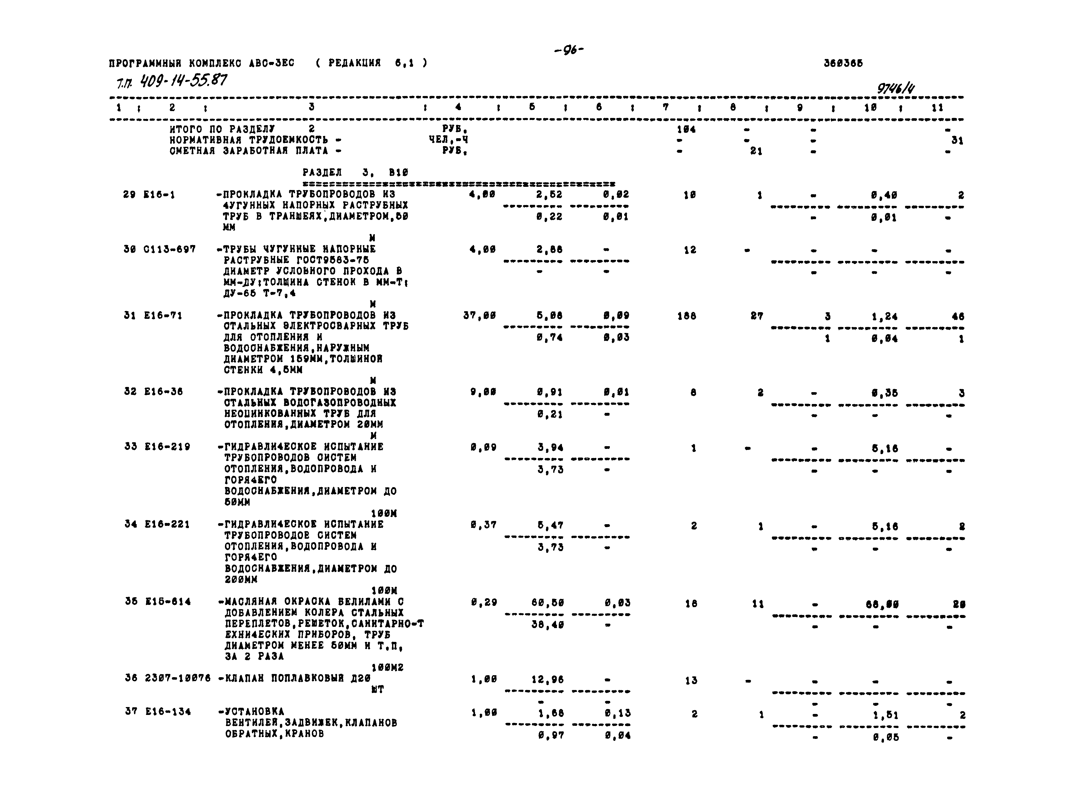 Типовой проект 409-14-55.87