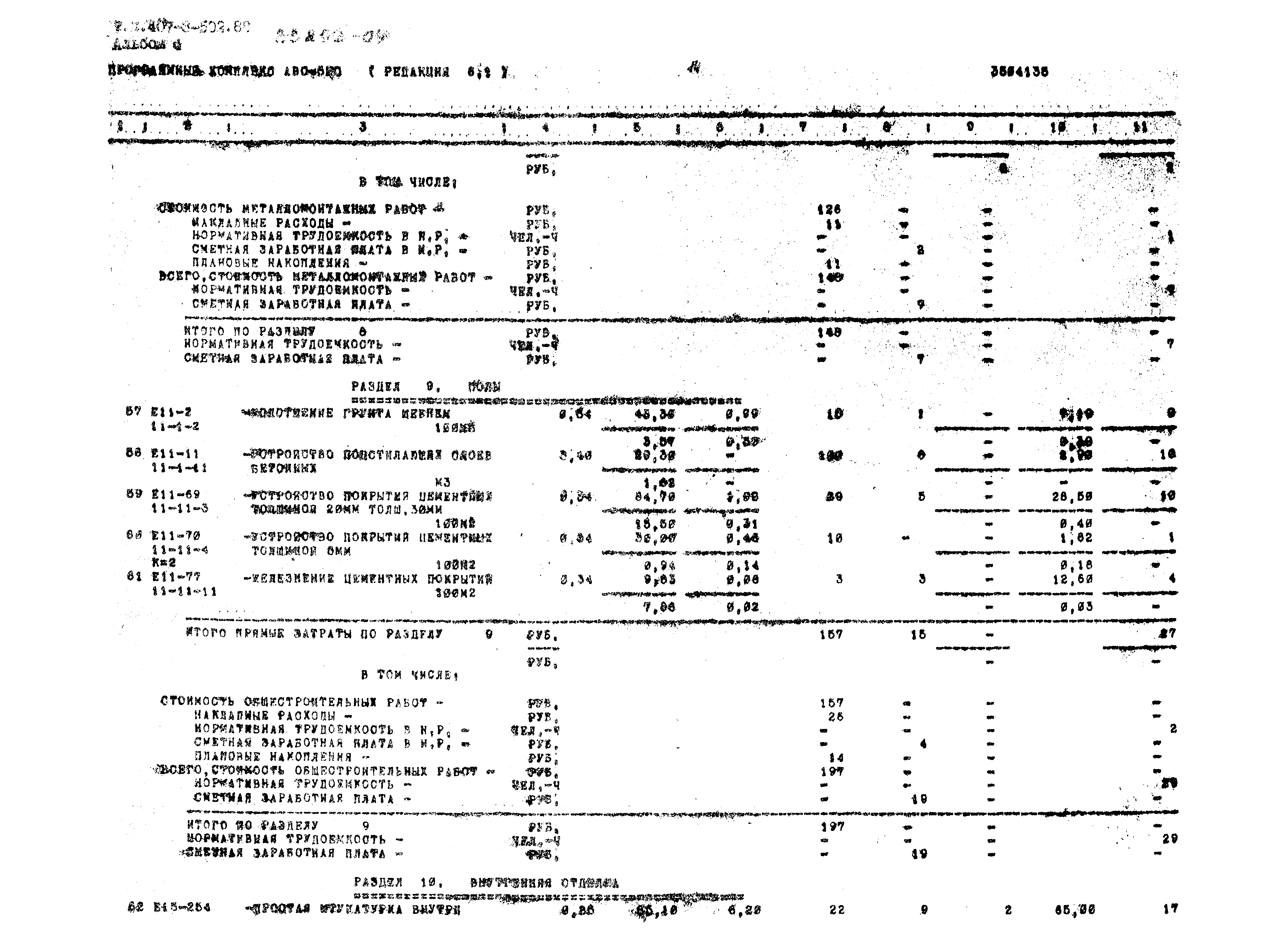 Типовой проект 407-3-502.88