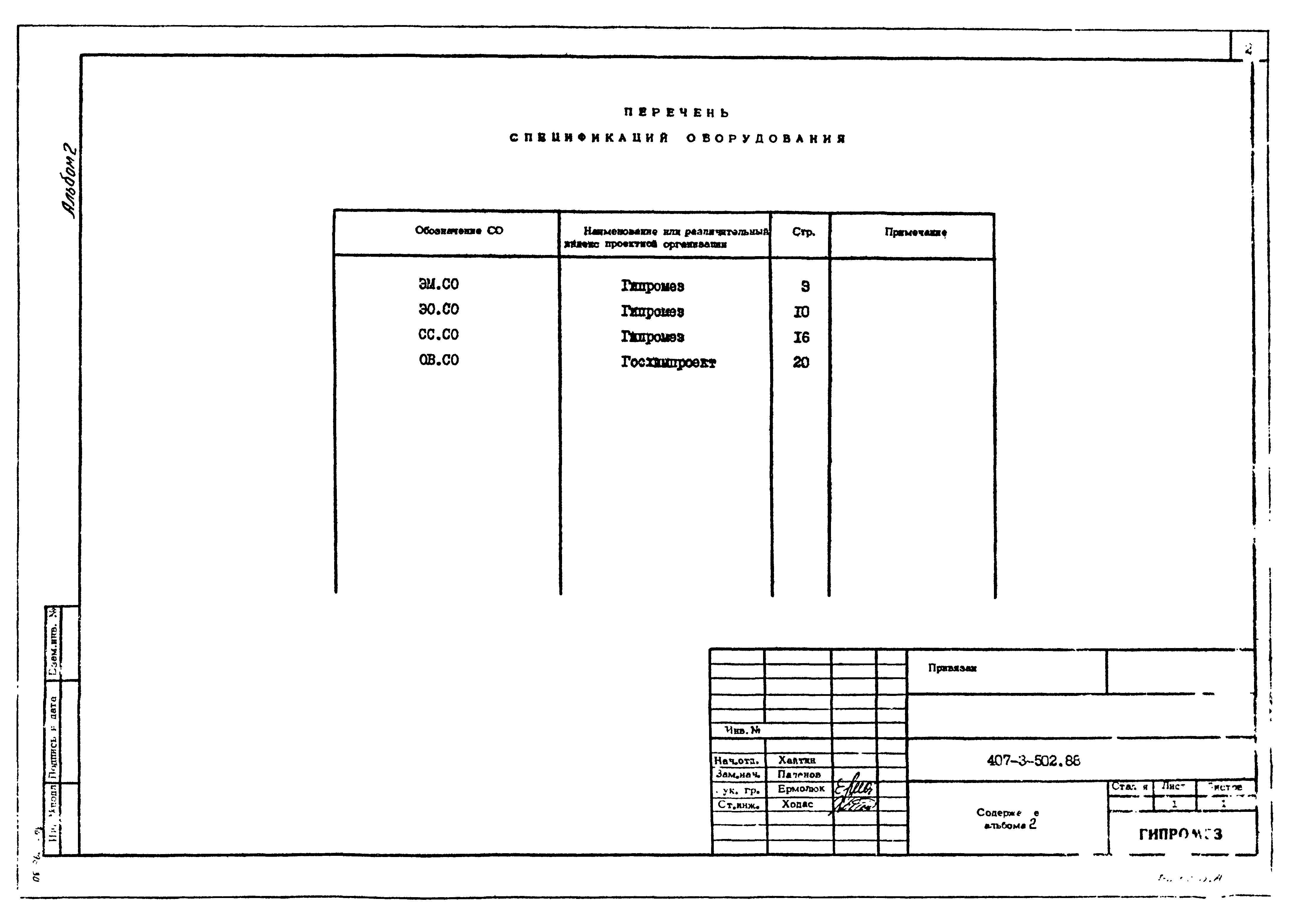 Типовой проект 407-3-502.88