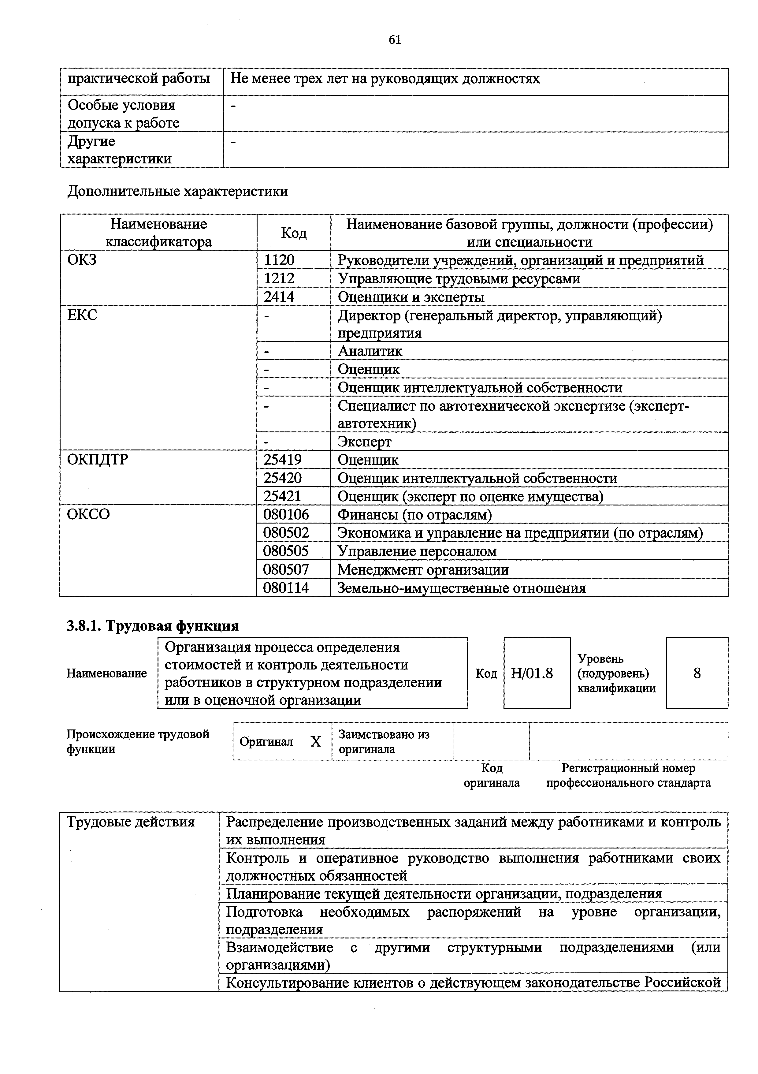 Приказ 539н