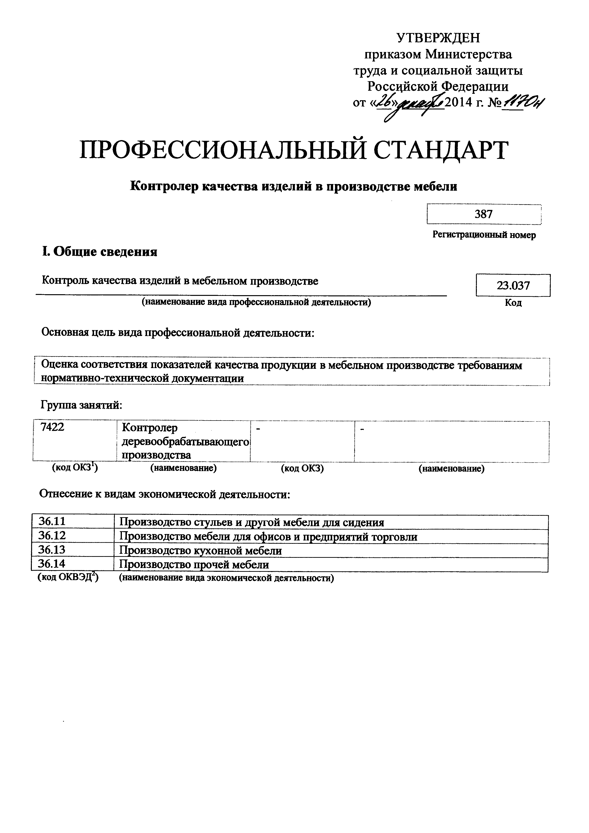 Приказ 1170н