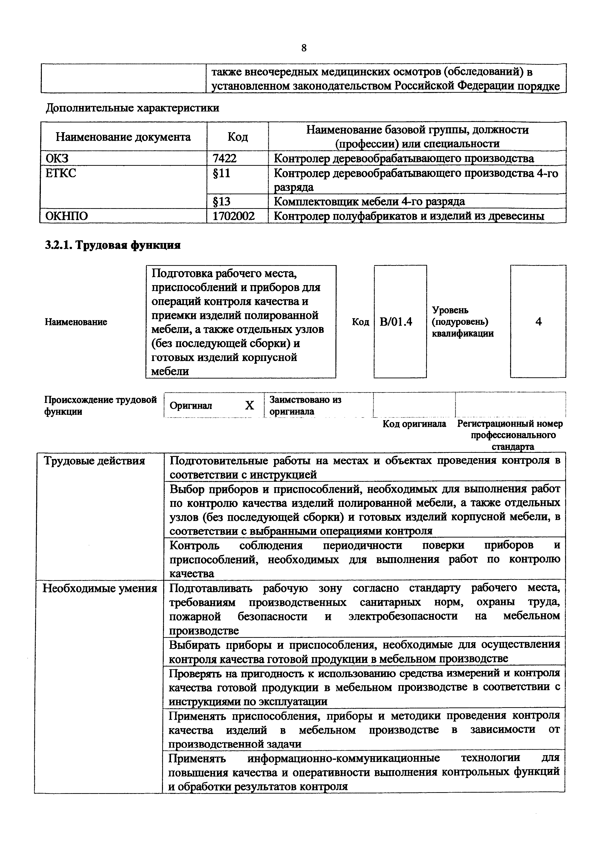 Приказ 1170н