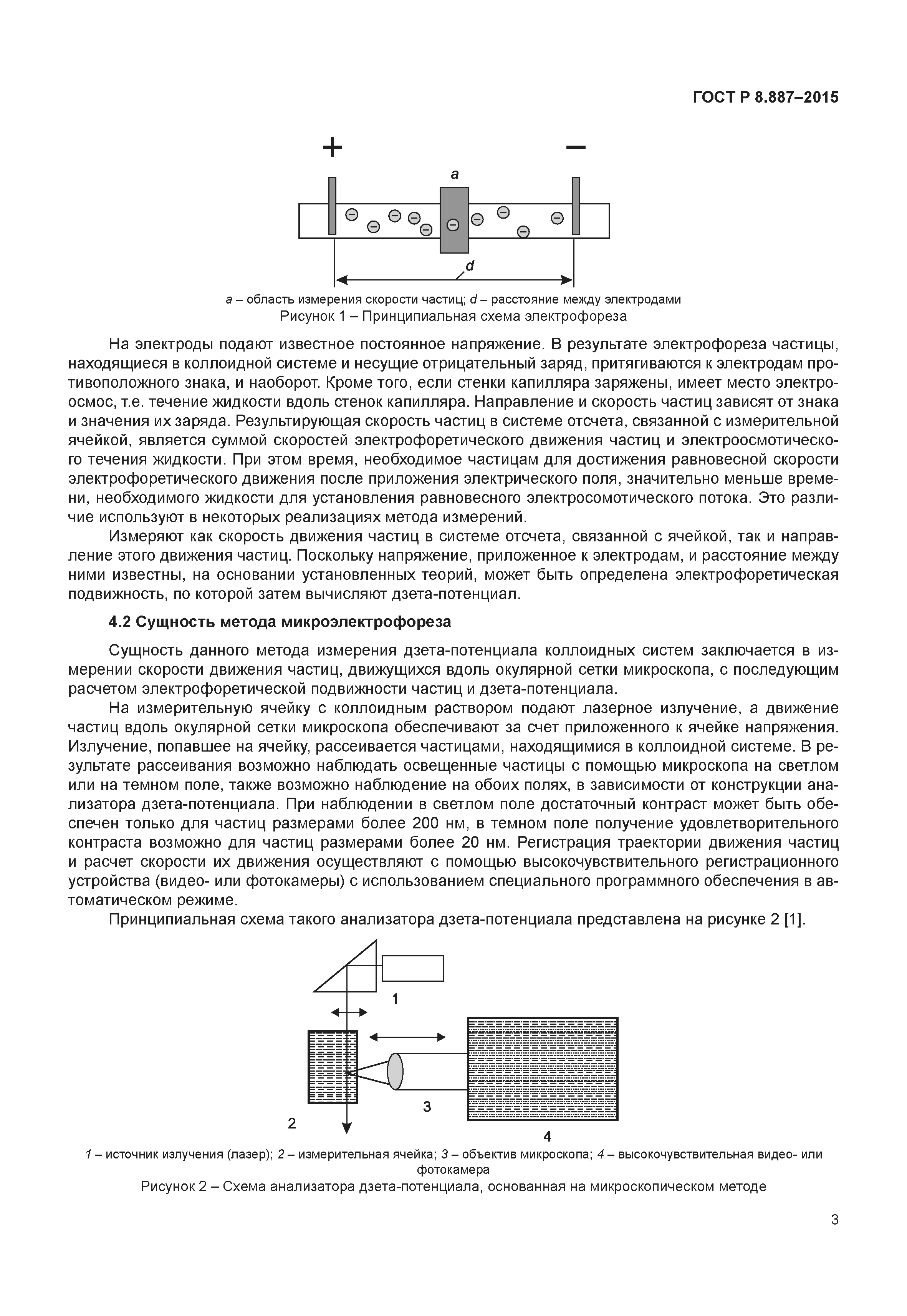 ГОСТ Р 8.887-2015