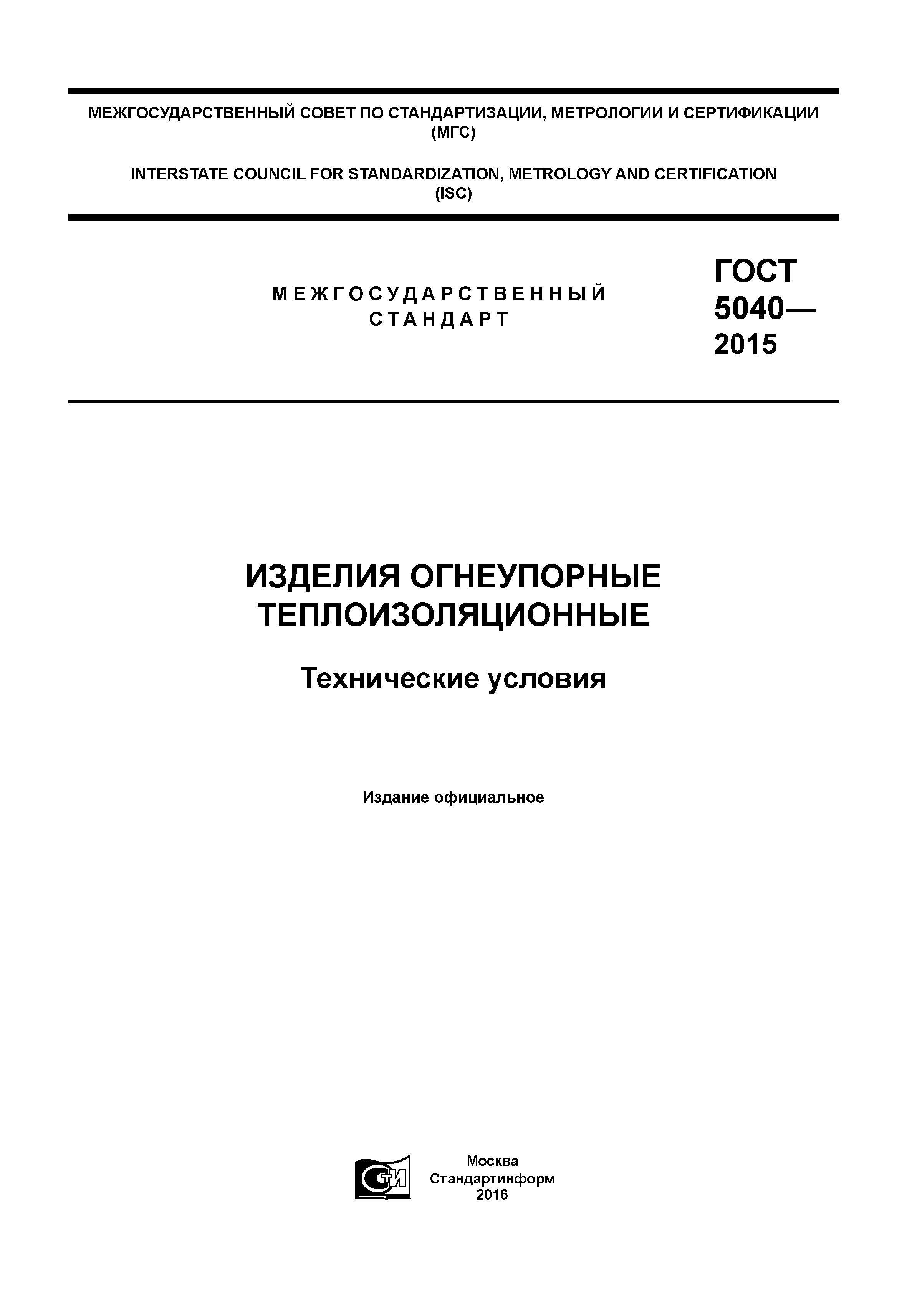 ГОСТ 5040-2015