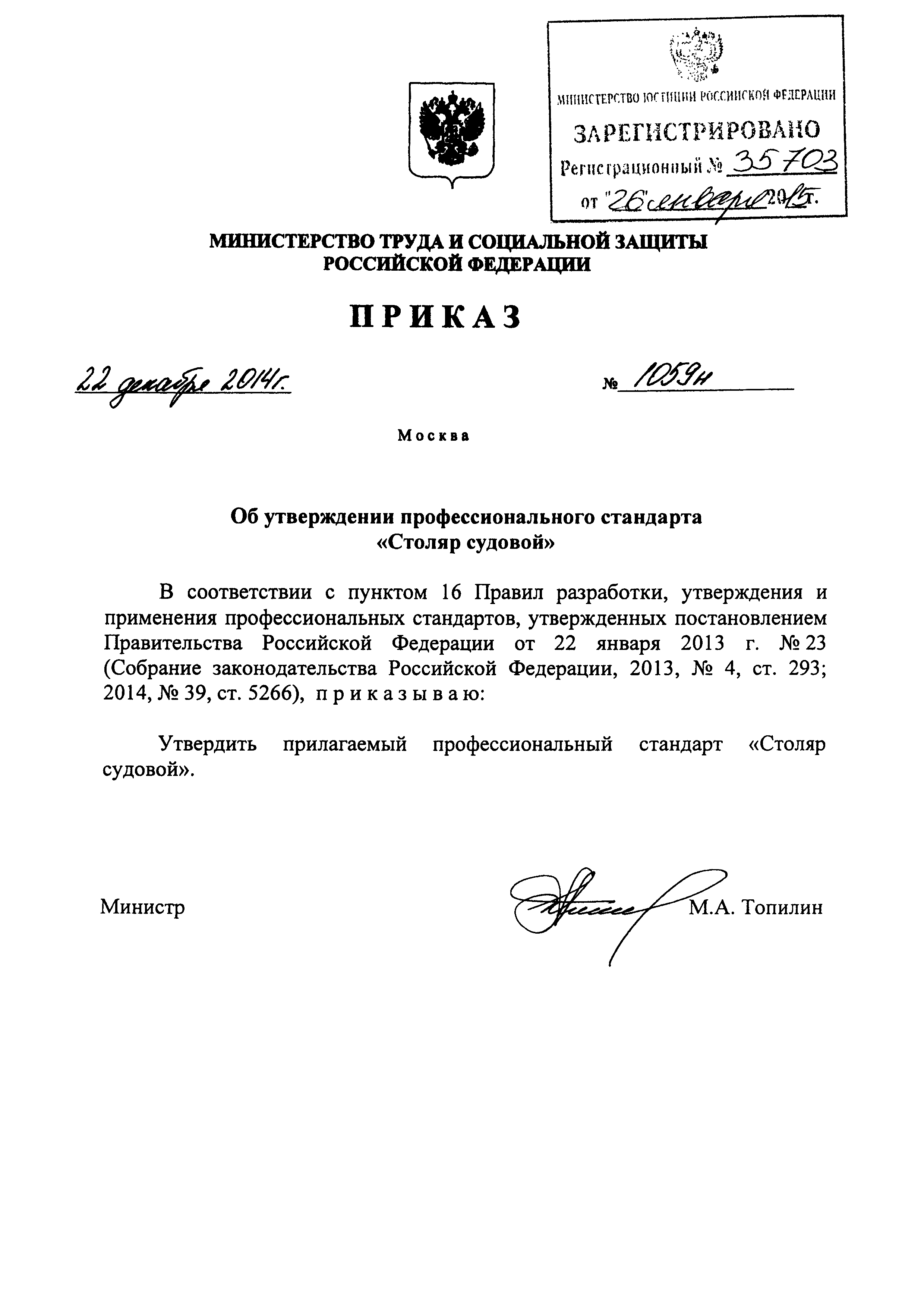 Приказ 1059н