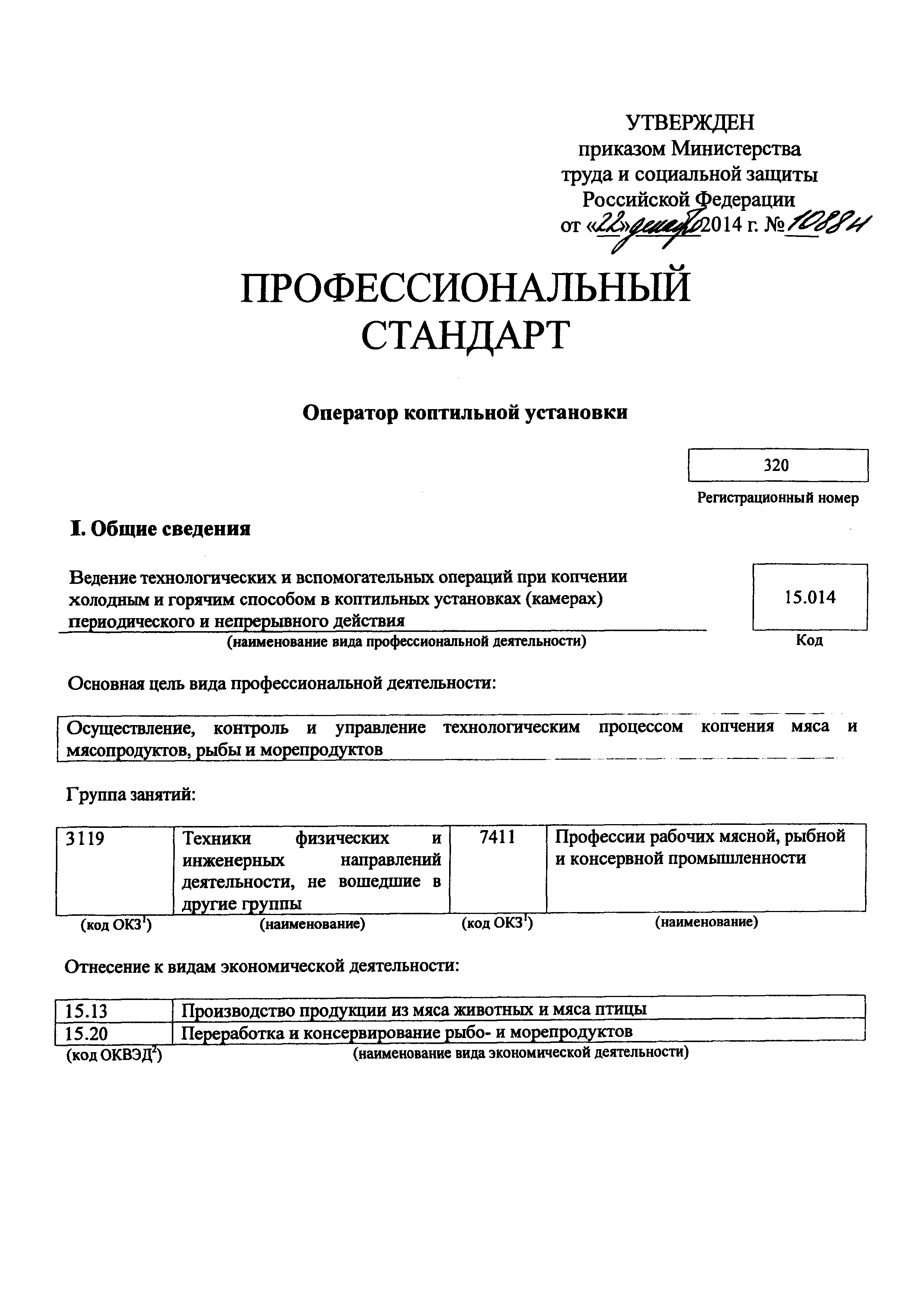 Приказ 1088н