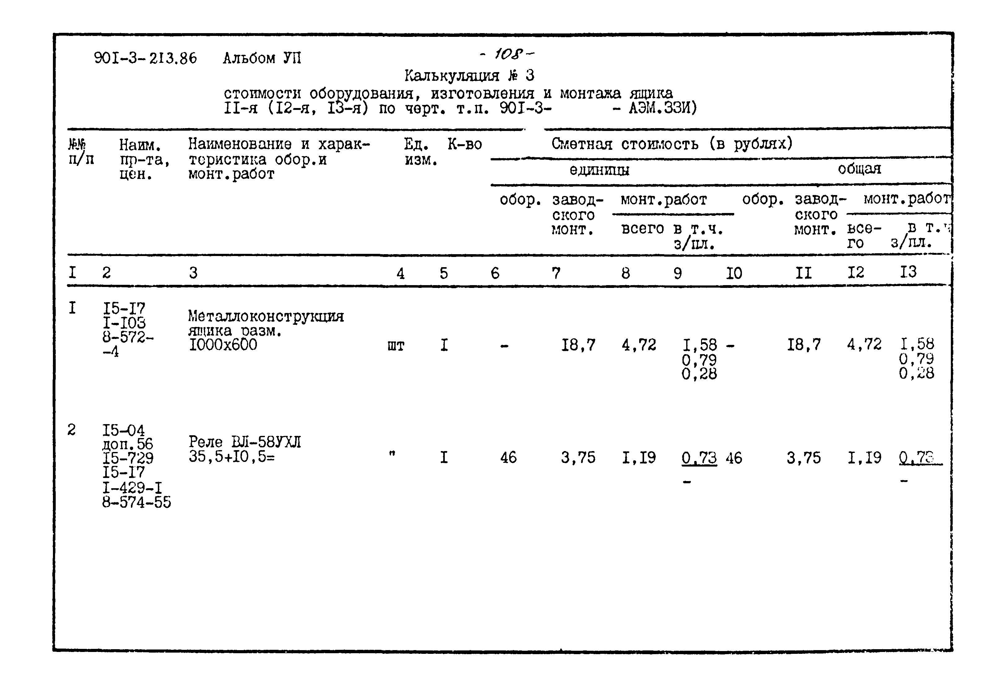 Типовой проект 901-3-213.86