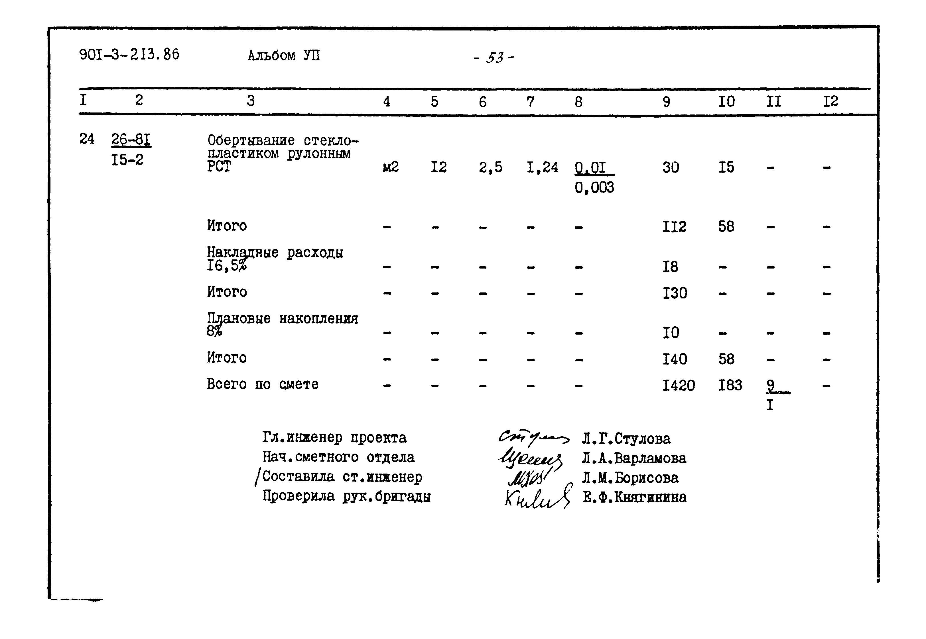 Типовой проект 901-3-213.86