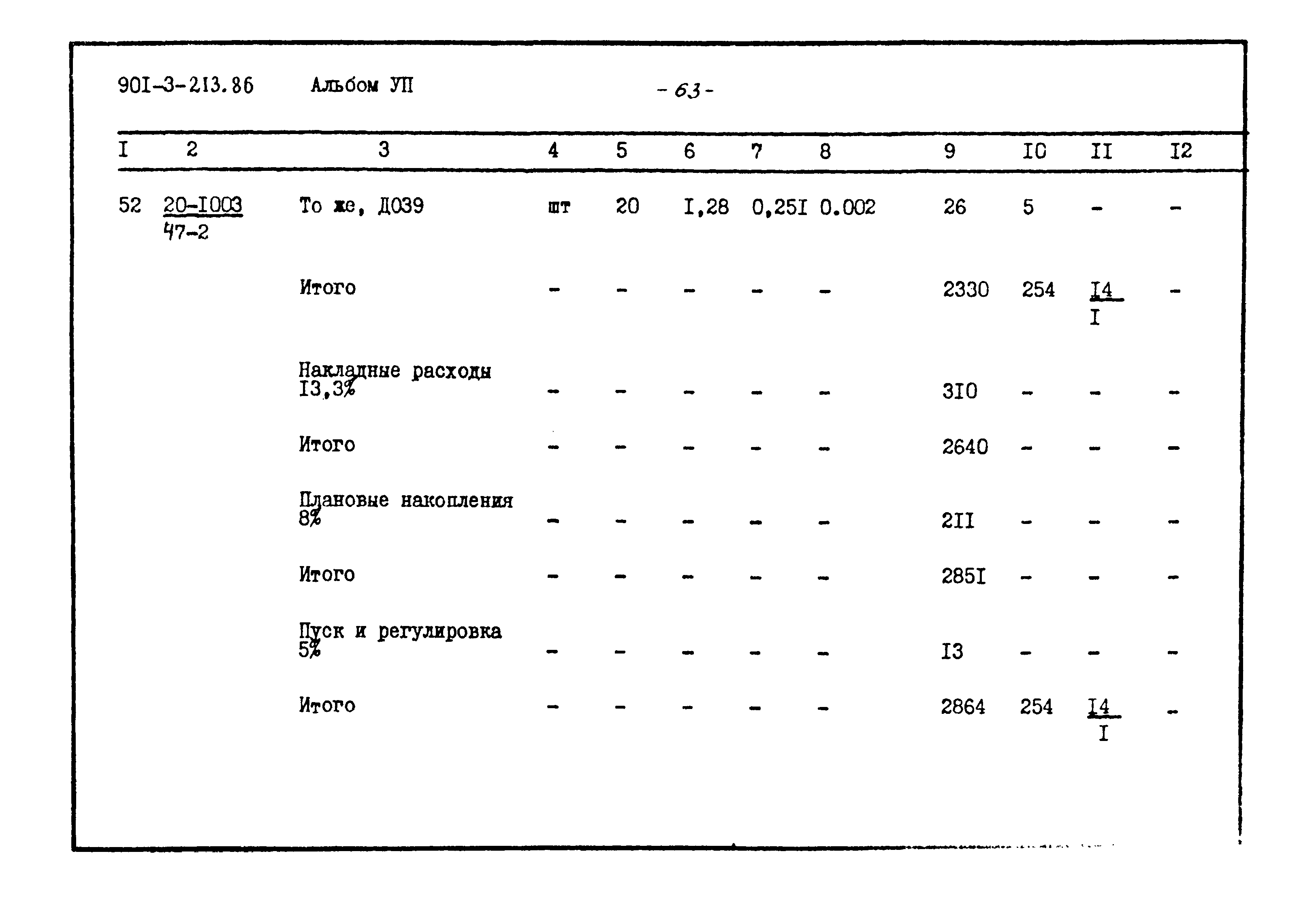 Типовой проект 901-3-213.86