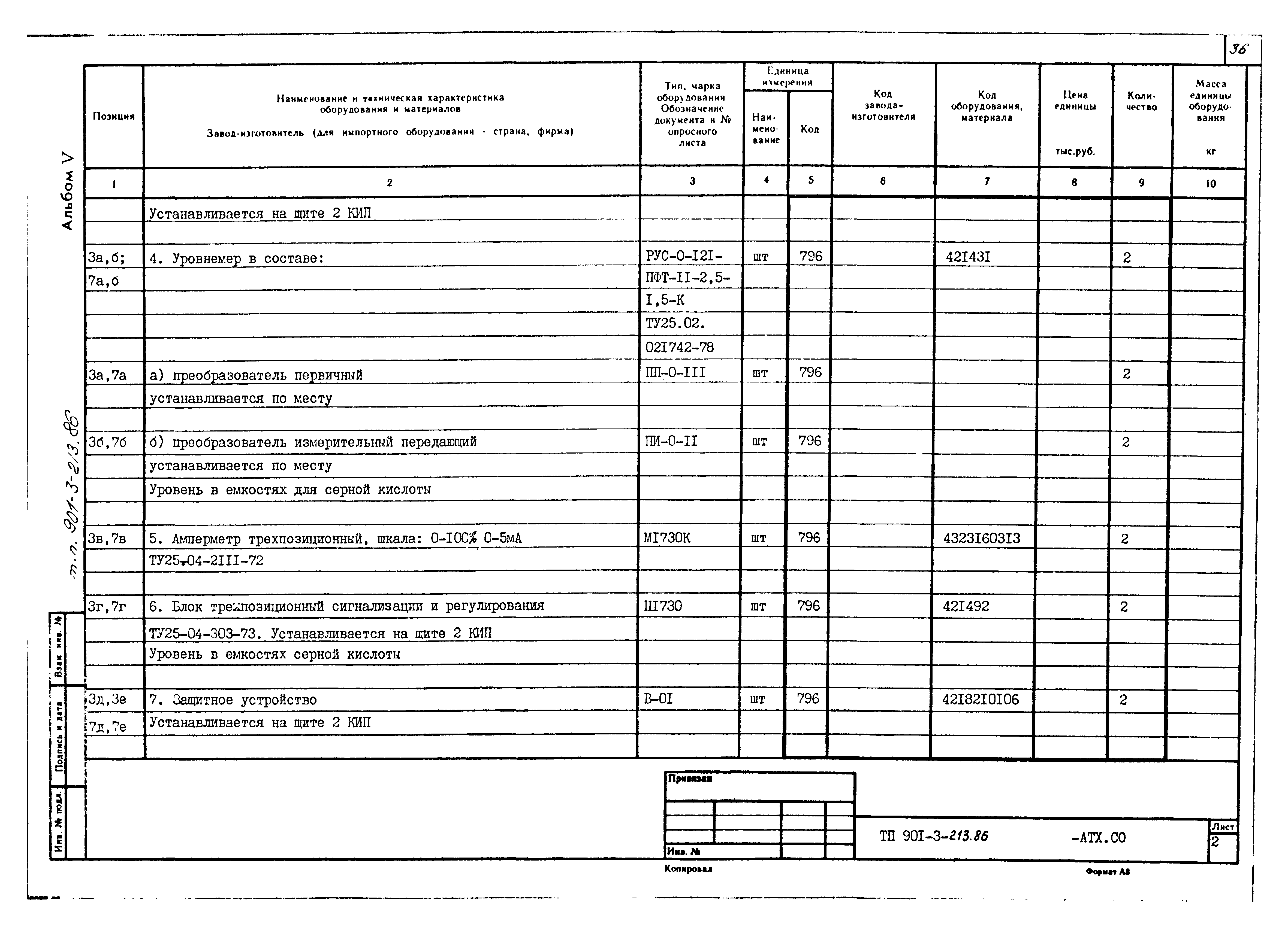 Типовой проект 901-3-213.86