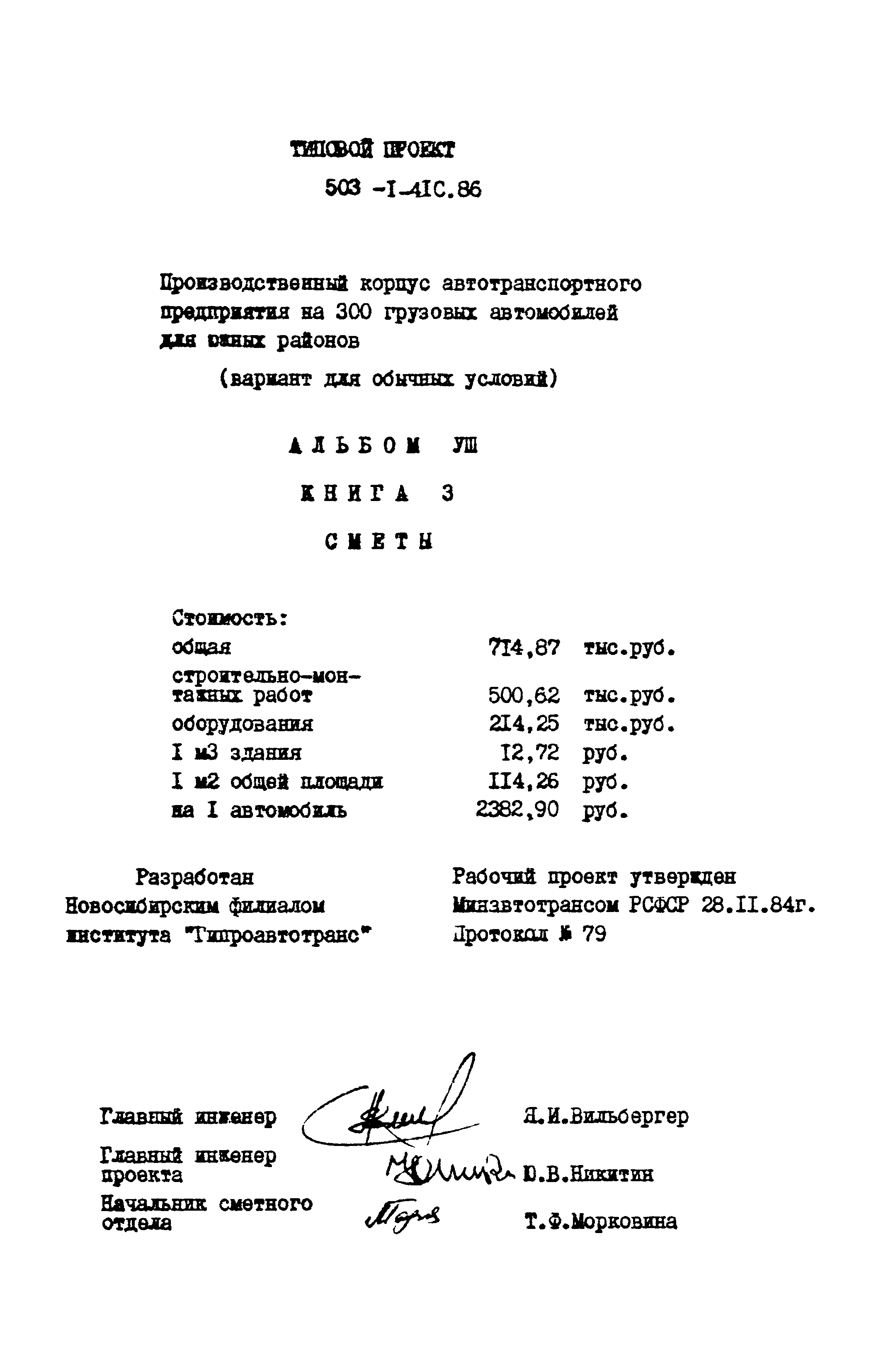 Типовой проект 503-1-41с.86