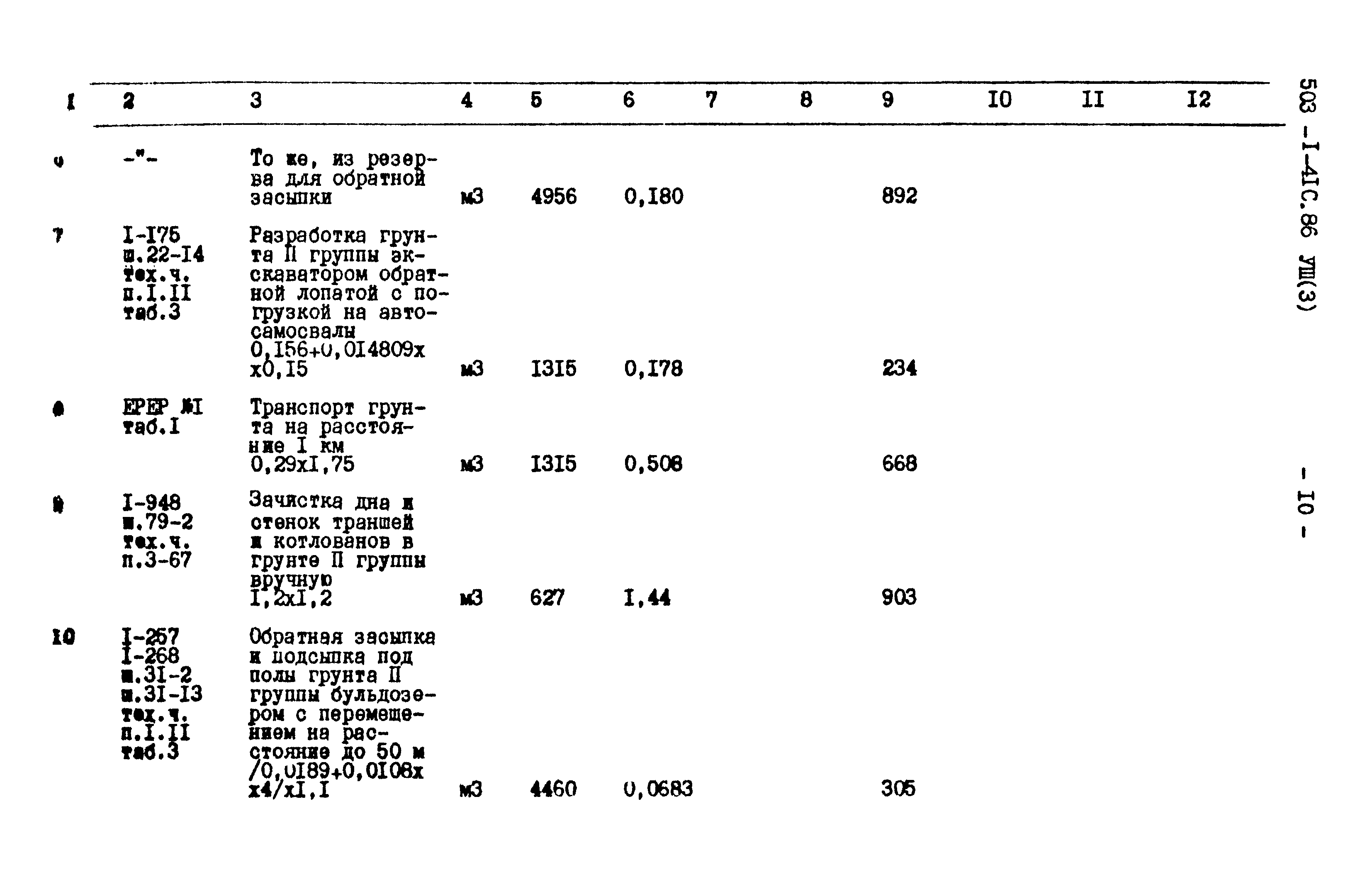 Типовой проект 503-1-41с.86