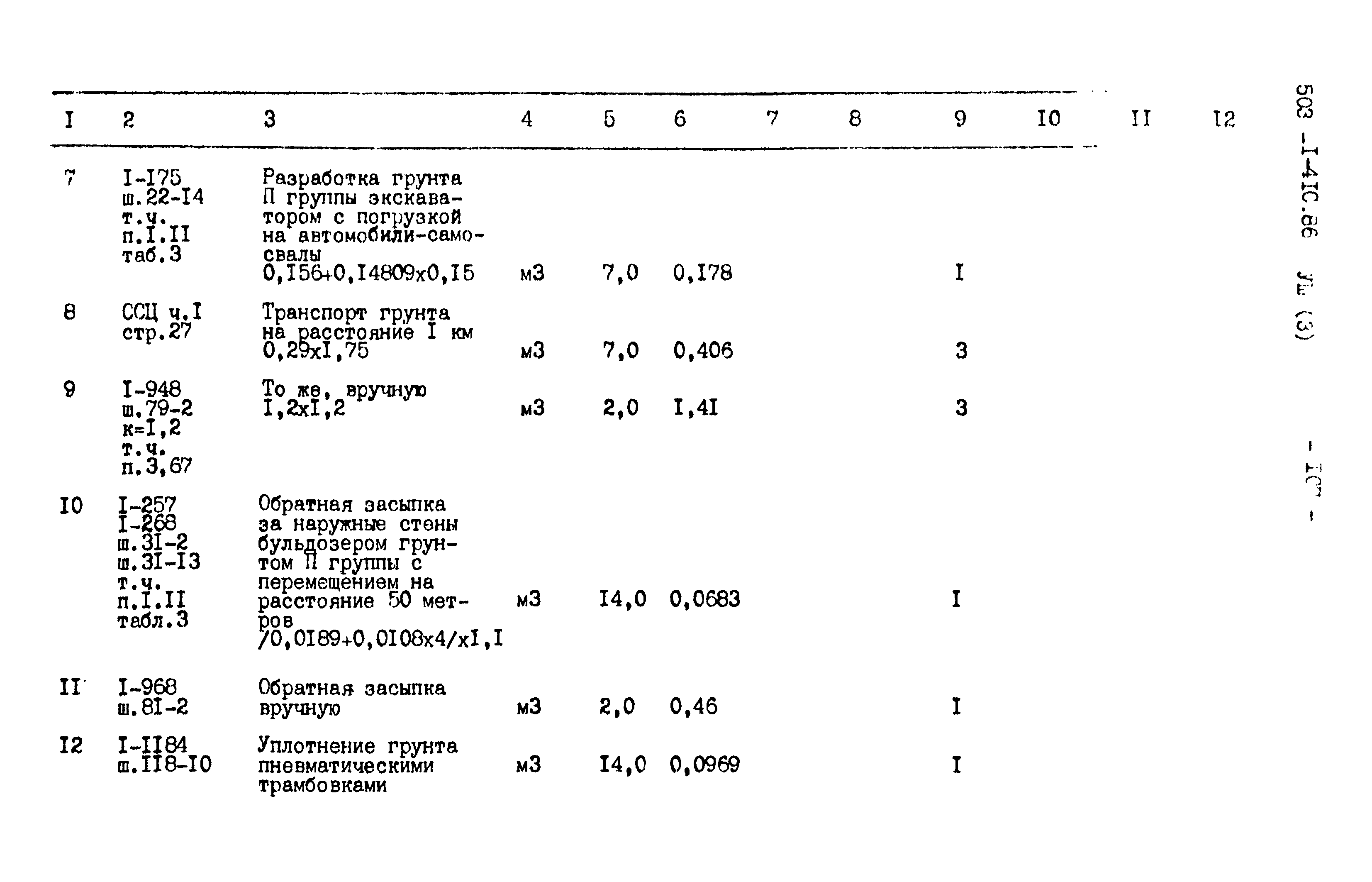 Типовой проект 503-1-41с.86