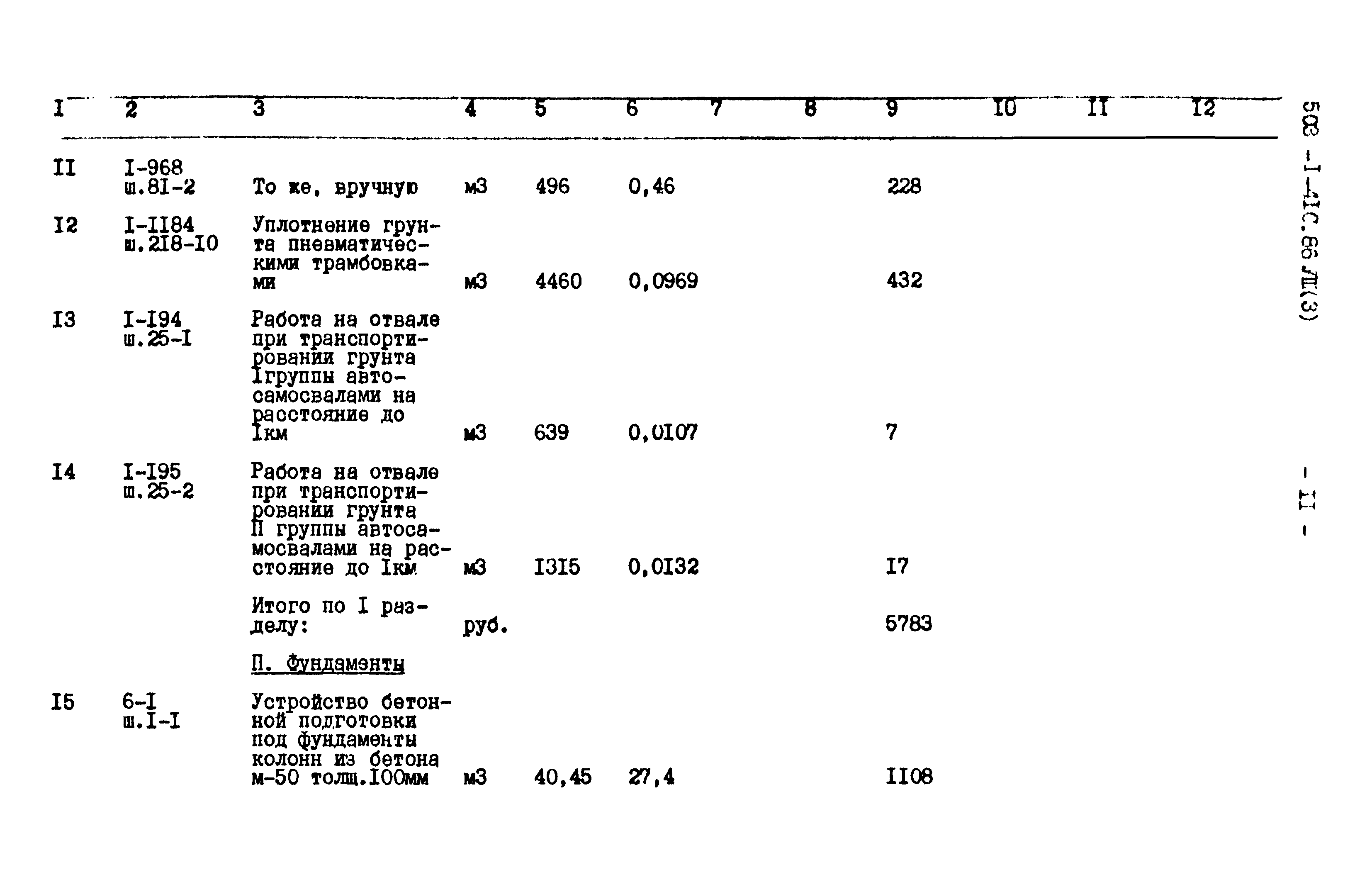 Типовой проект 503-1-41с.86