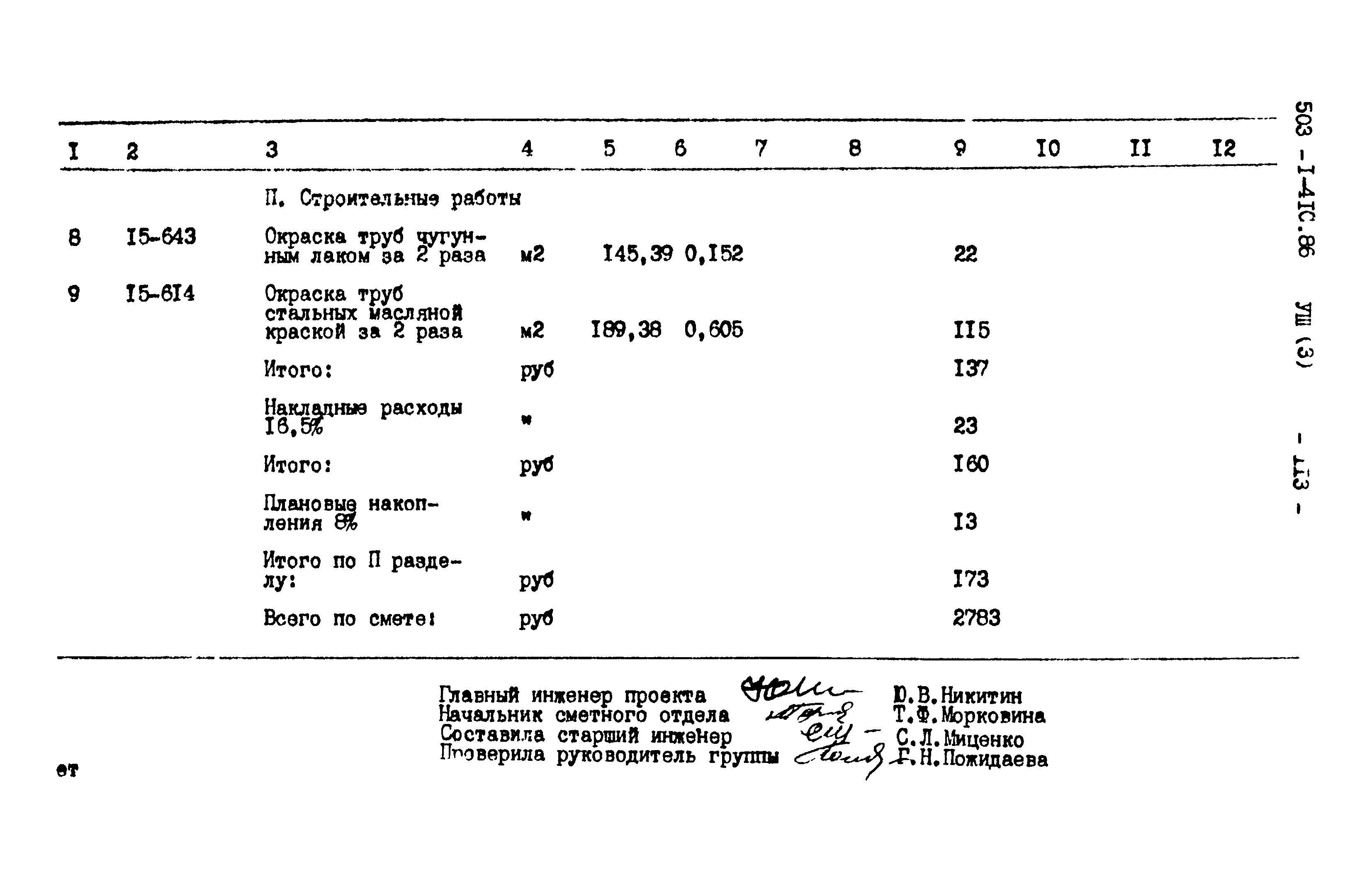 Типовой проект 503-1-41с.86