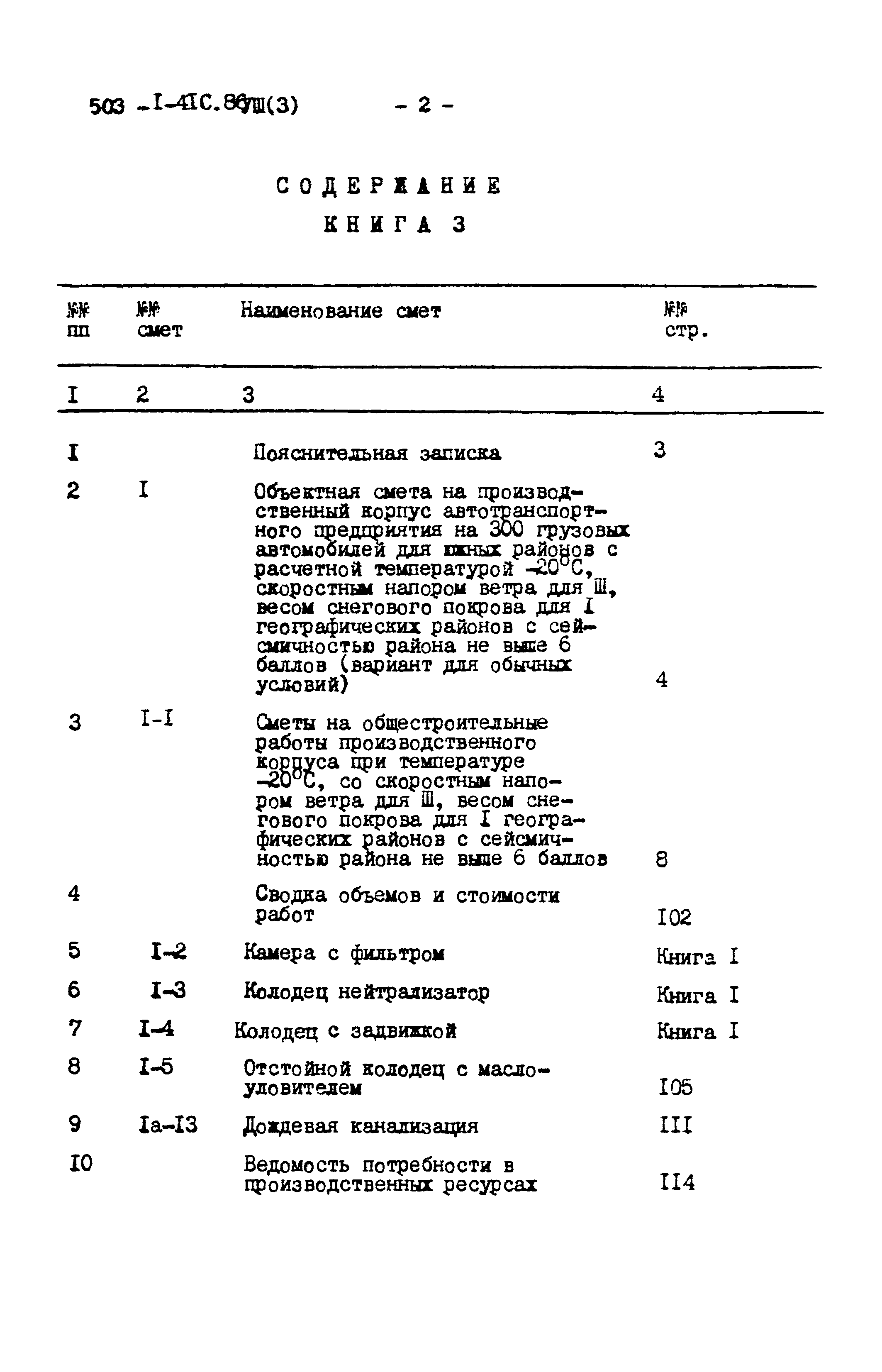 Типовой проект 503-1-41с.86