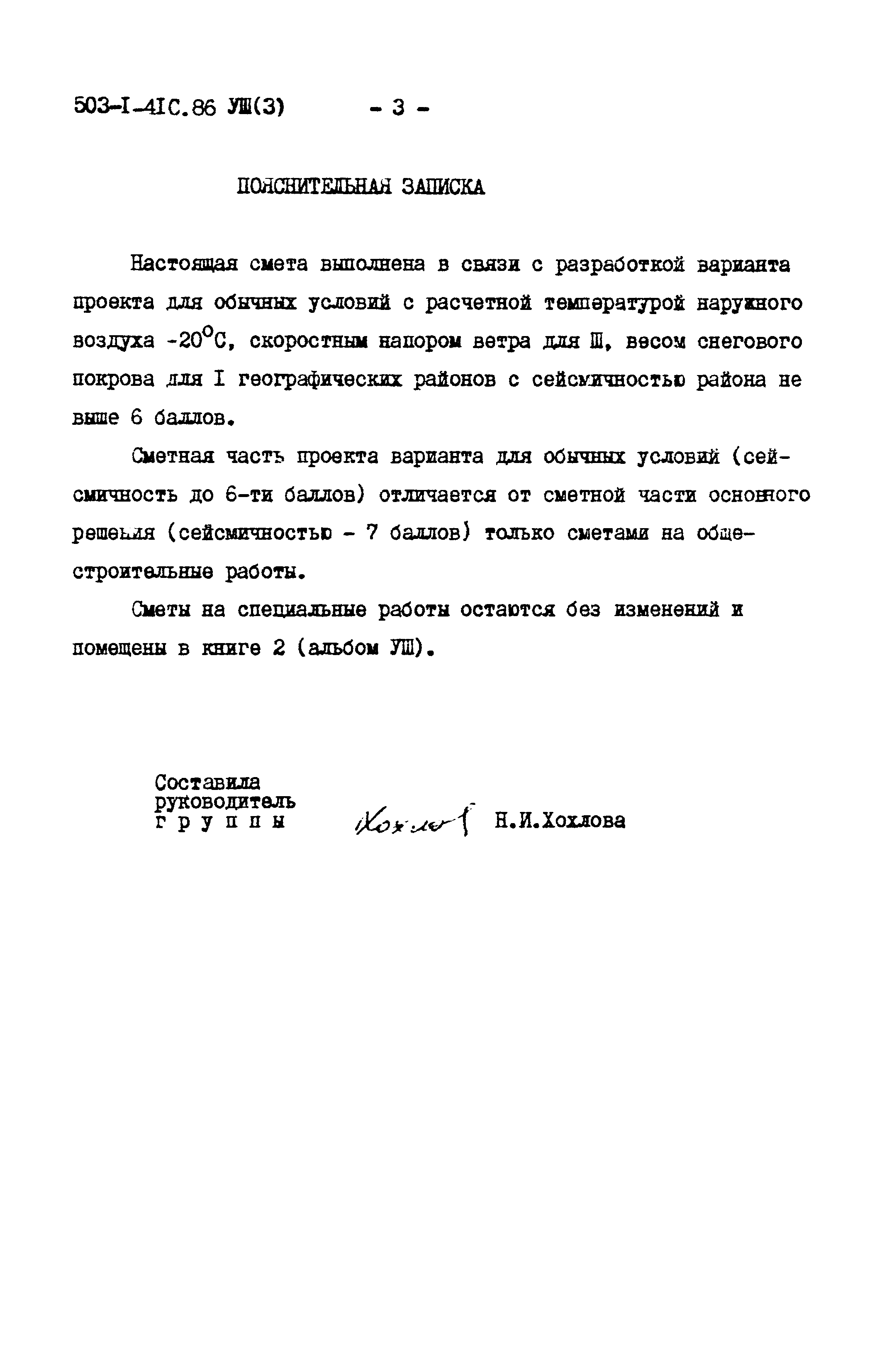 Типовой проект 503-1-41с.86