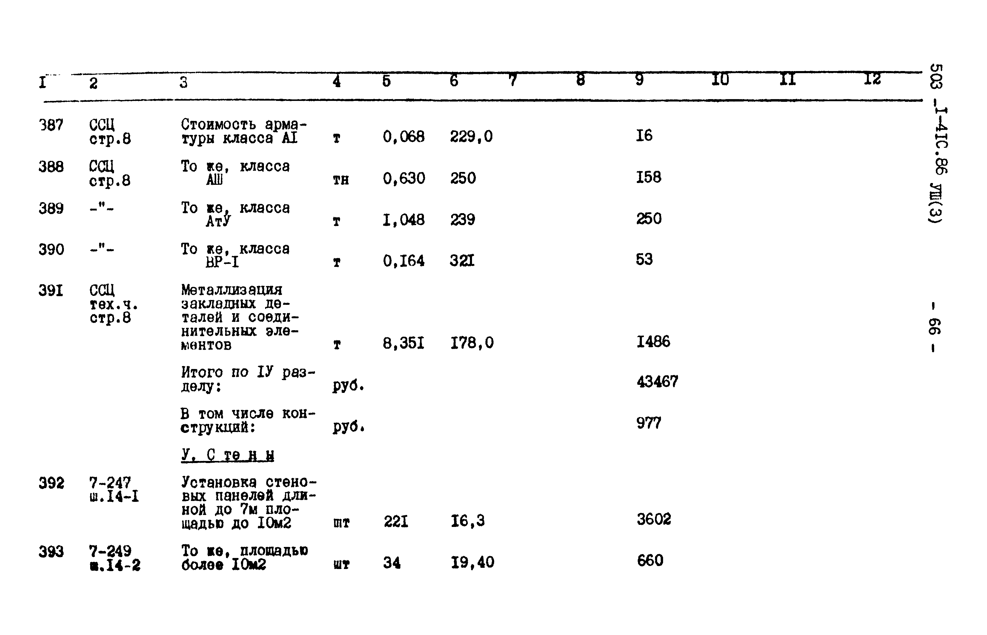 Типовой проект 503-1-41с.86