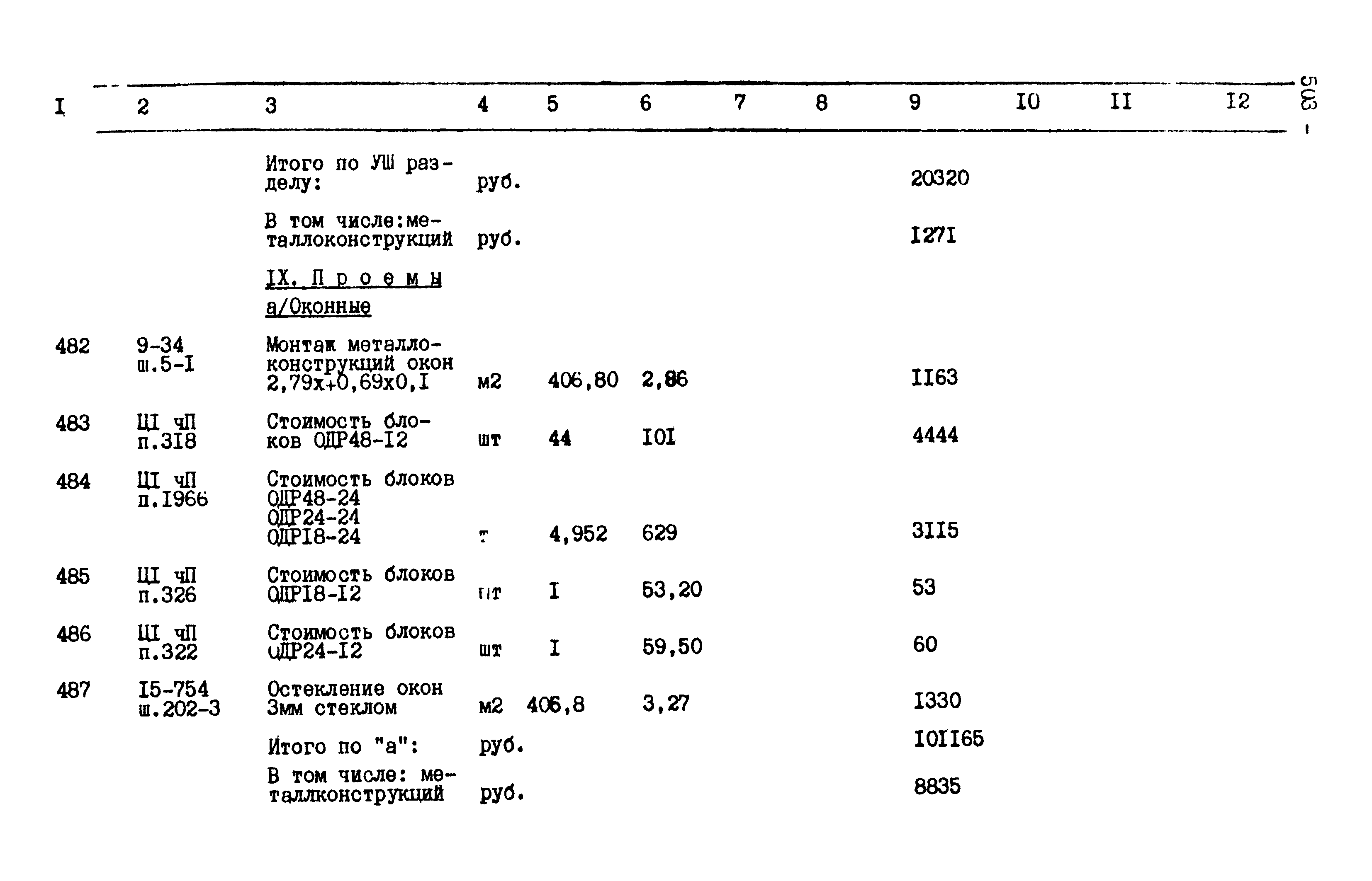 Типовой проект 503-1-41с.86