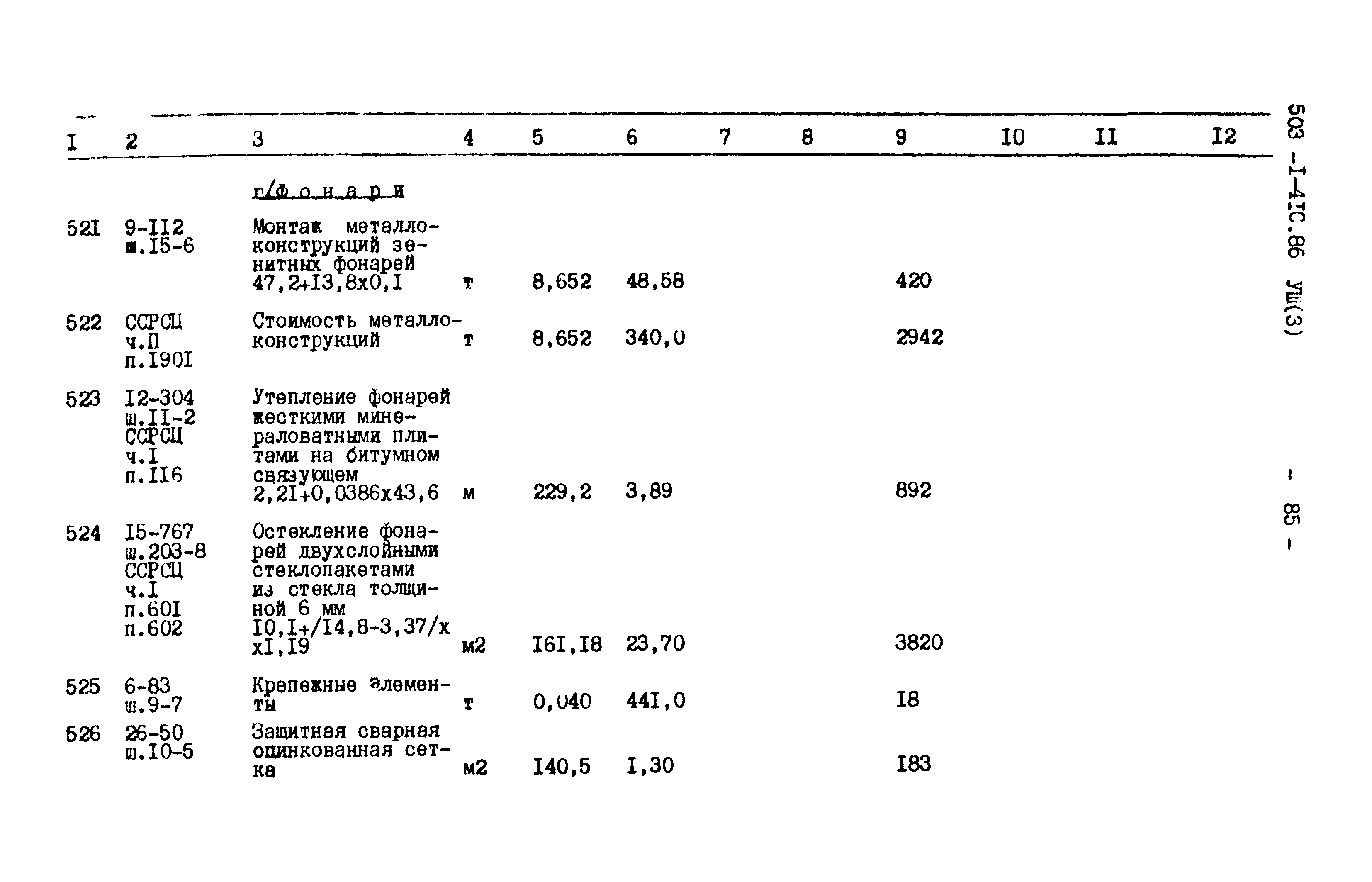 Типовой проект 503-1-41с.86