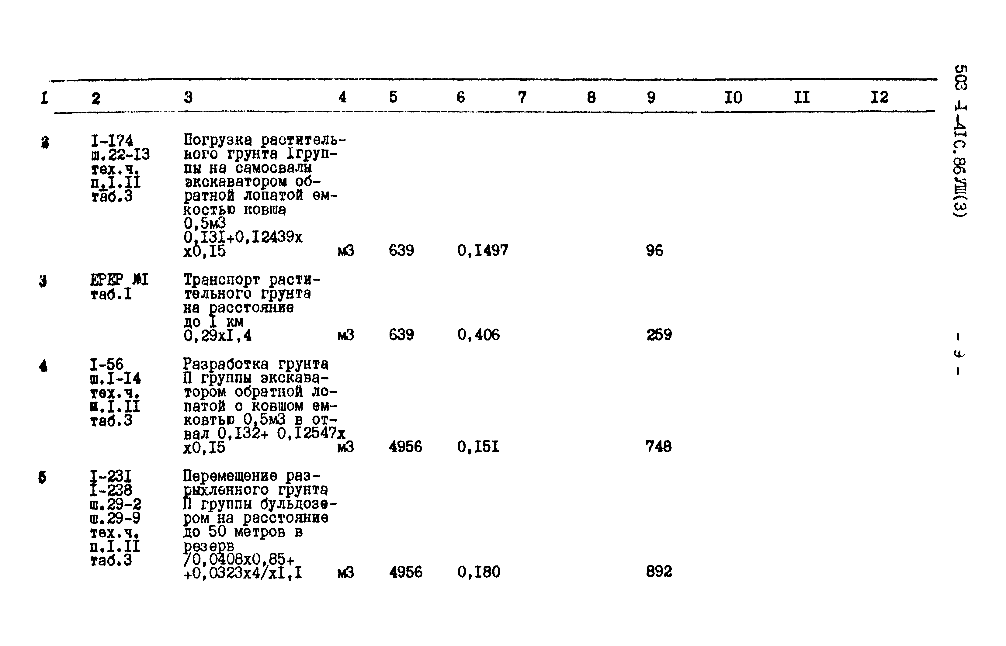 Типовой проект 503-1-41с.86