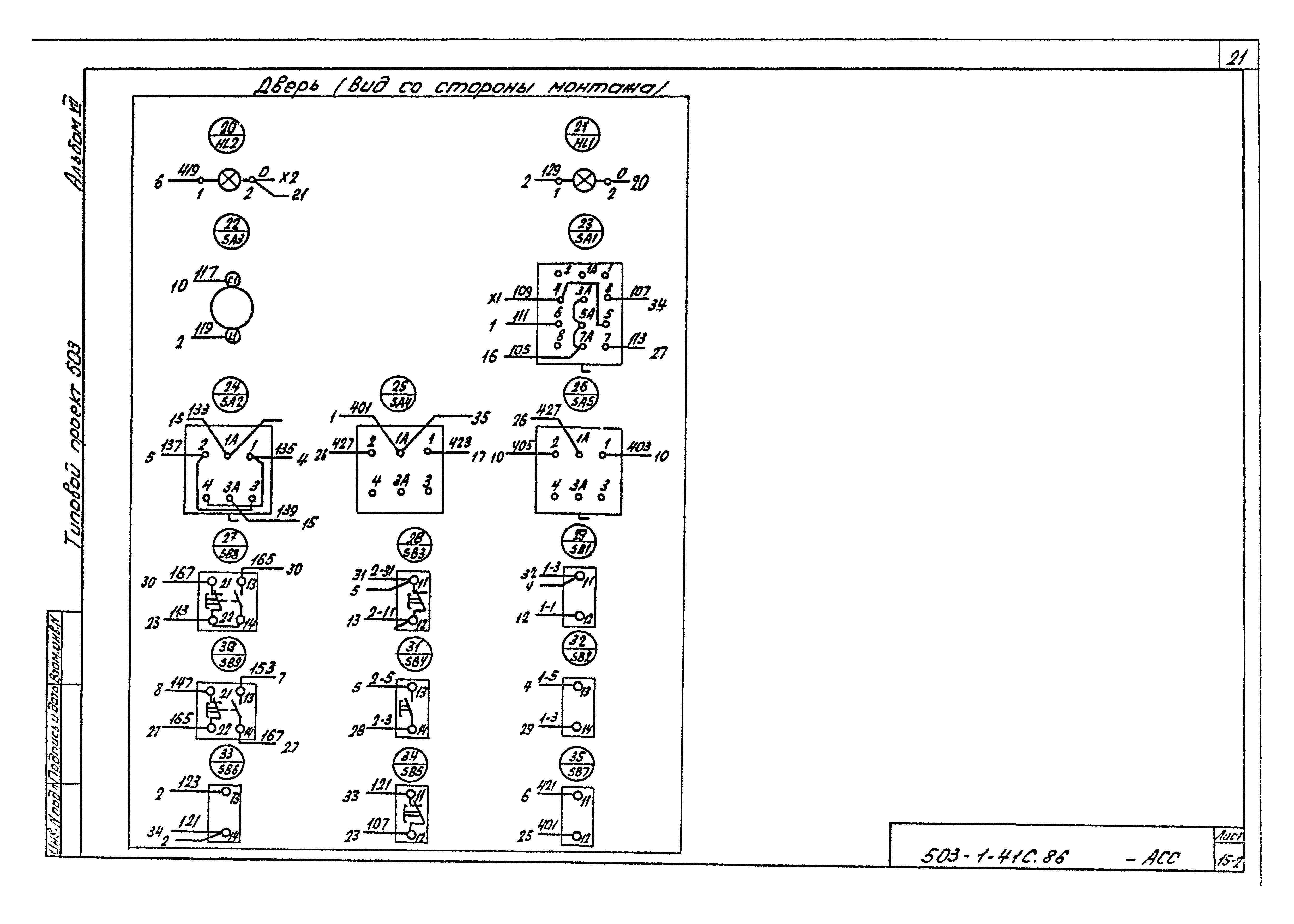 Типовой проект 503-1-41с.86