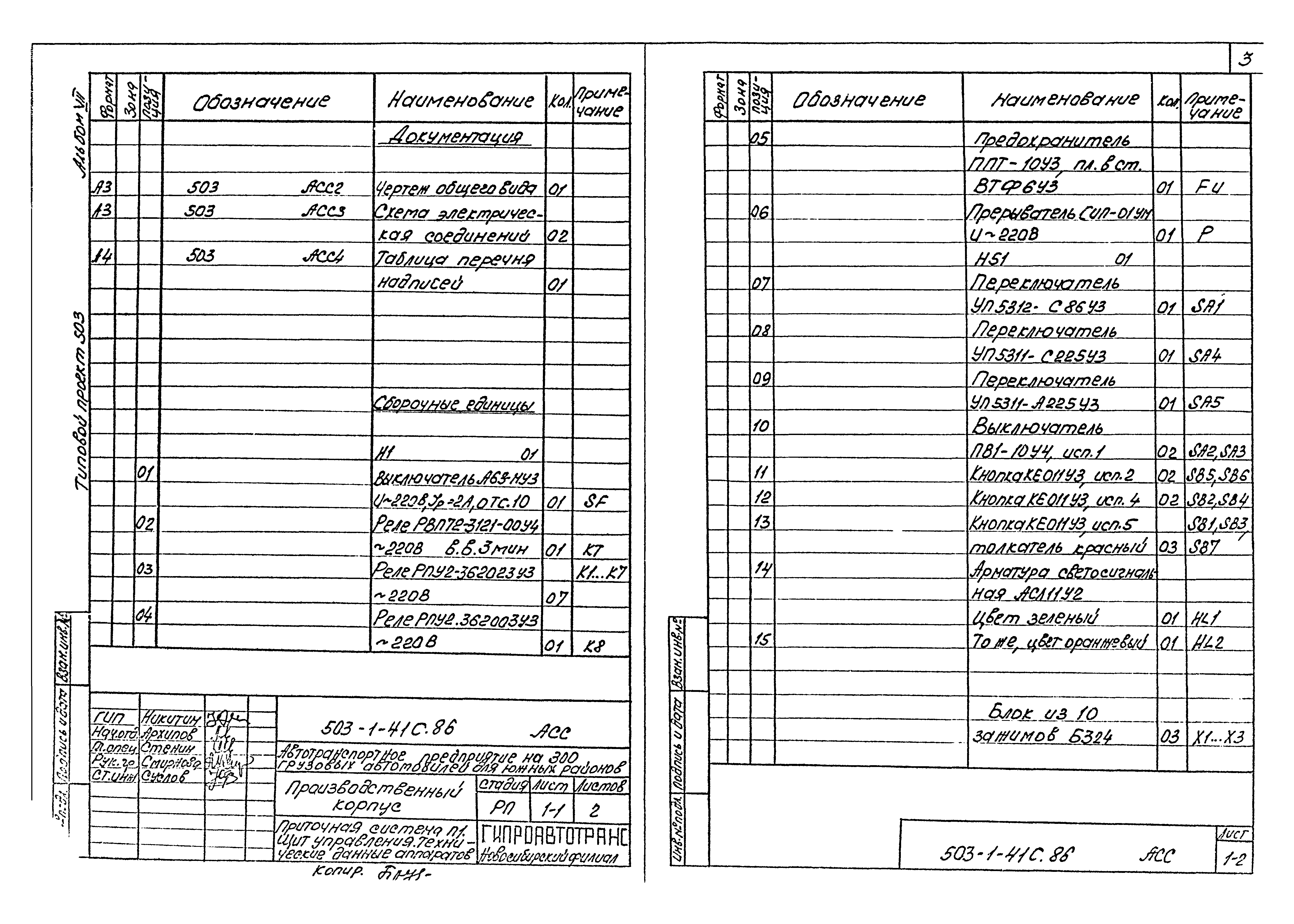 Типовой проект 503-1-41с.86