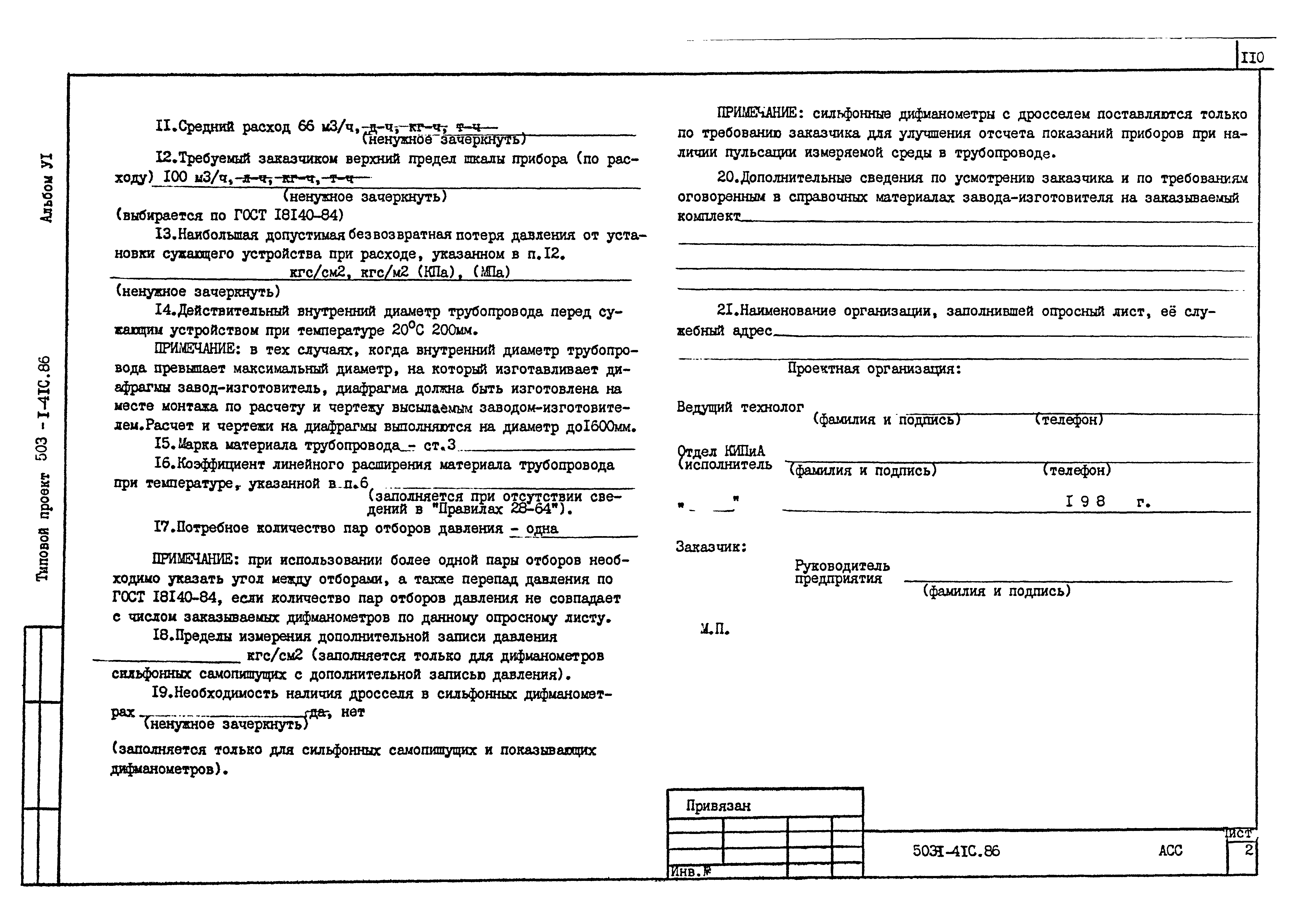 Типовой проект 503-1-41с.86