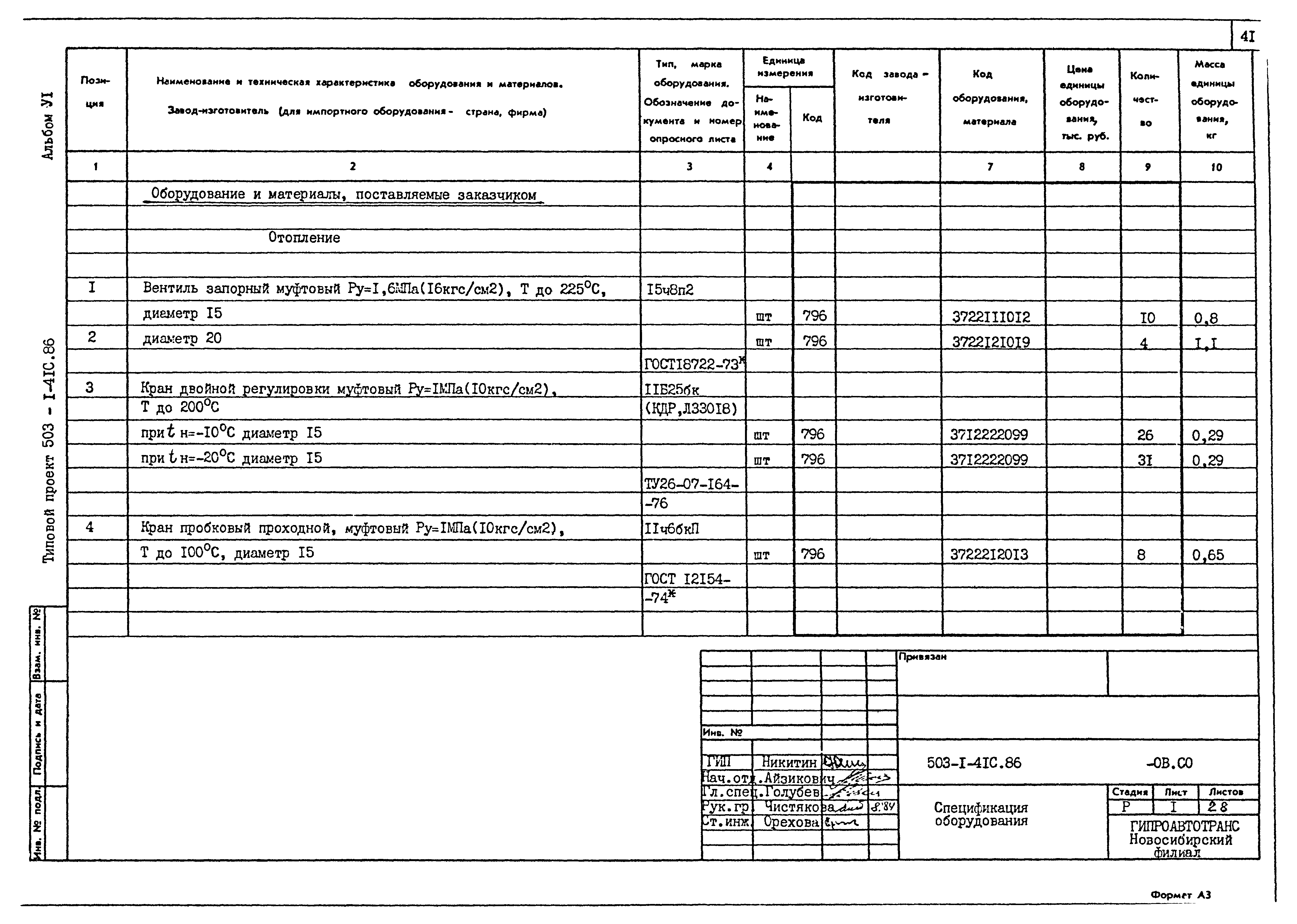 Типовой проект 503-1-41с.86