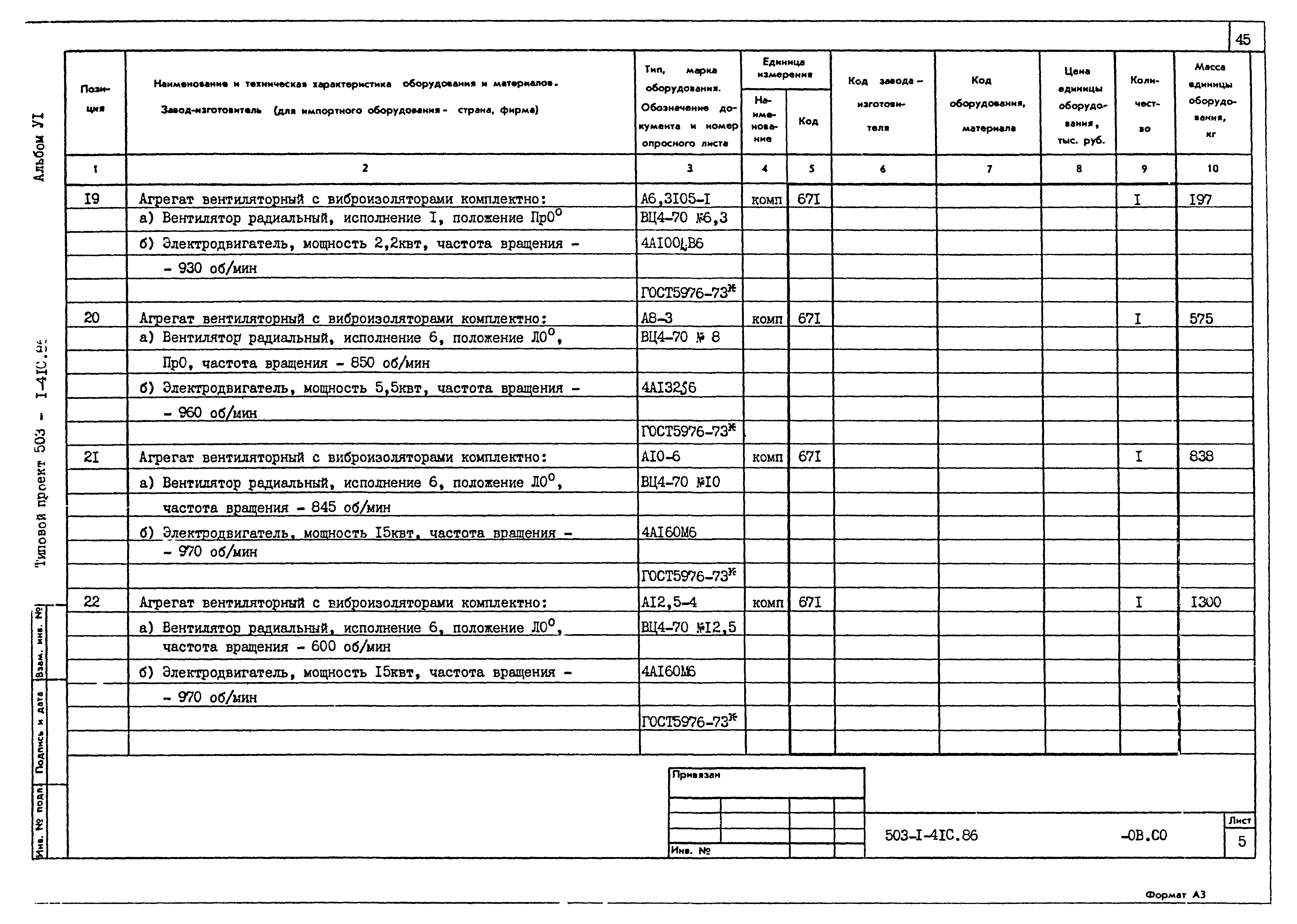 Типовой проект 503-1-41с.86