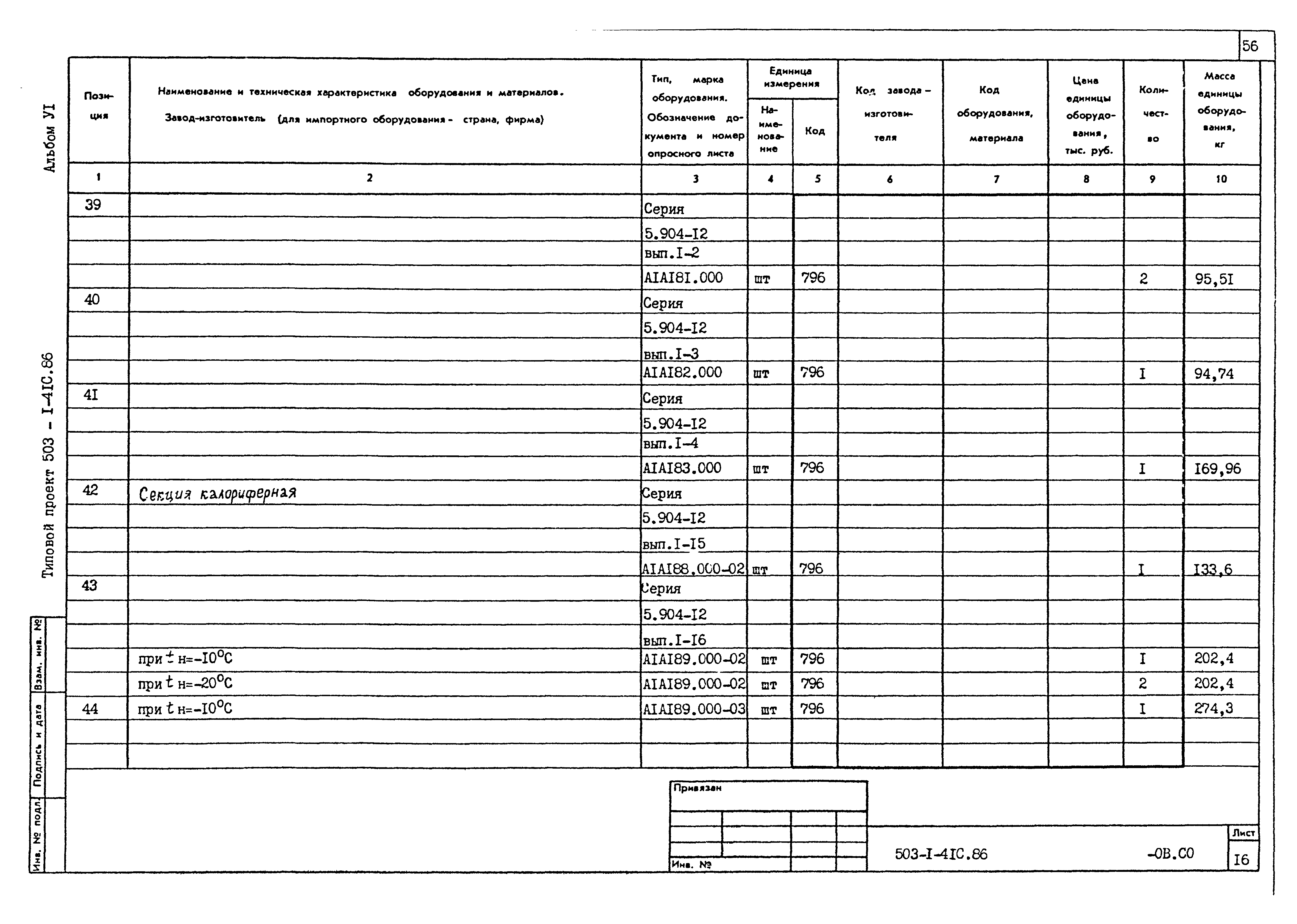 Типовой проект 503-1-41с.86