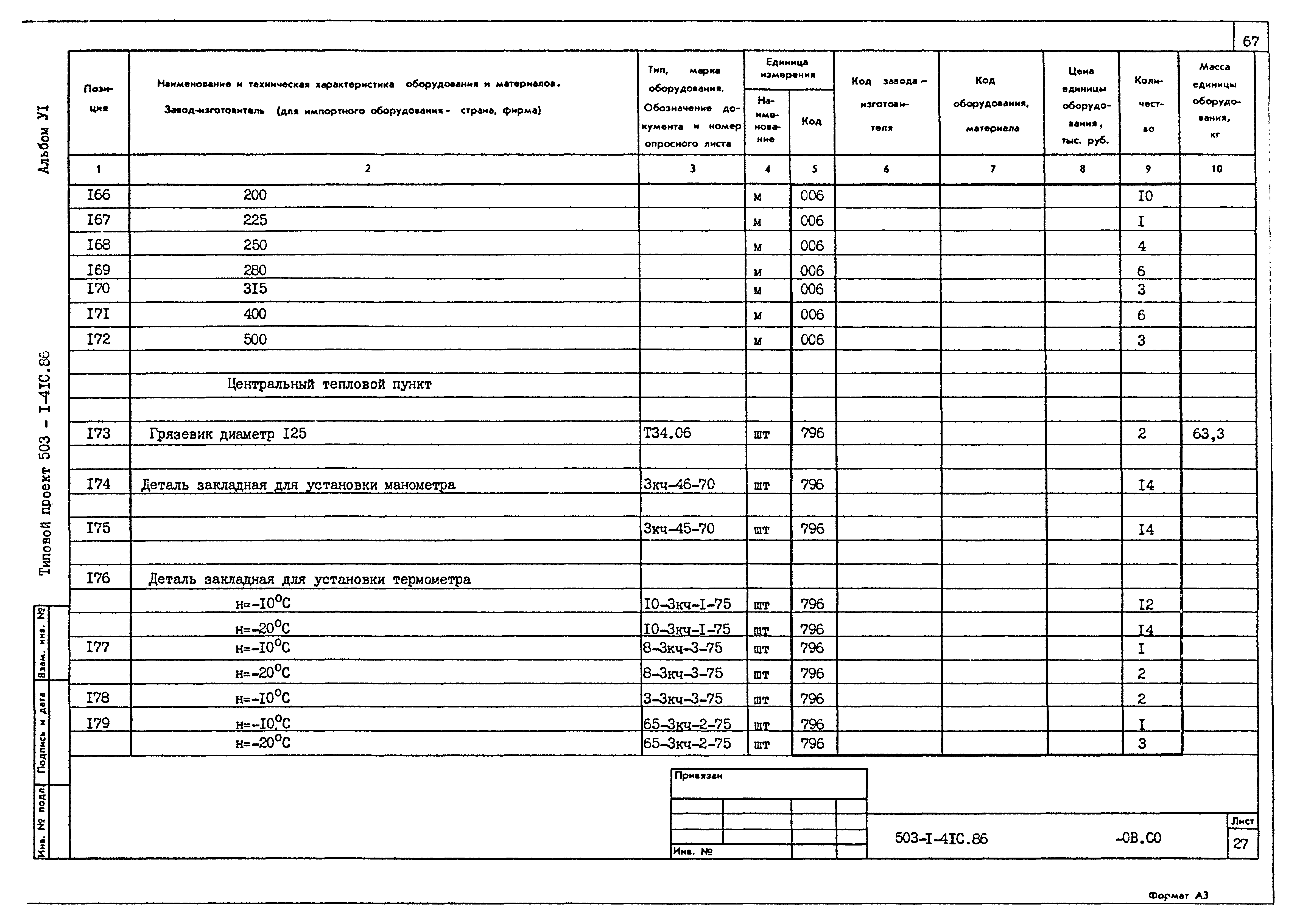 Типовой проект 503-1-41с.86