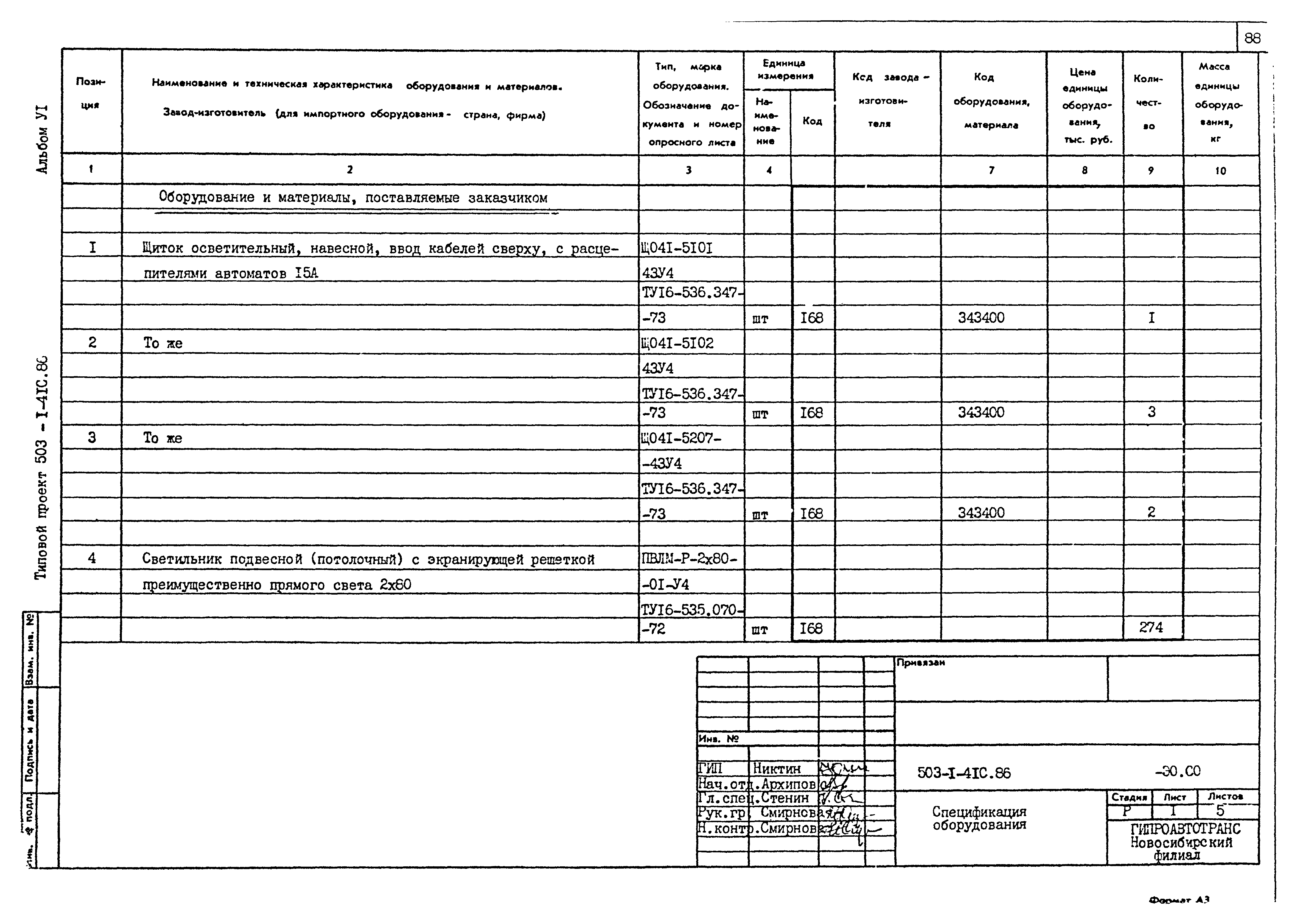 Типовой проект 503-1-41с.86