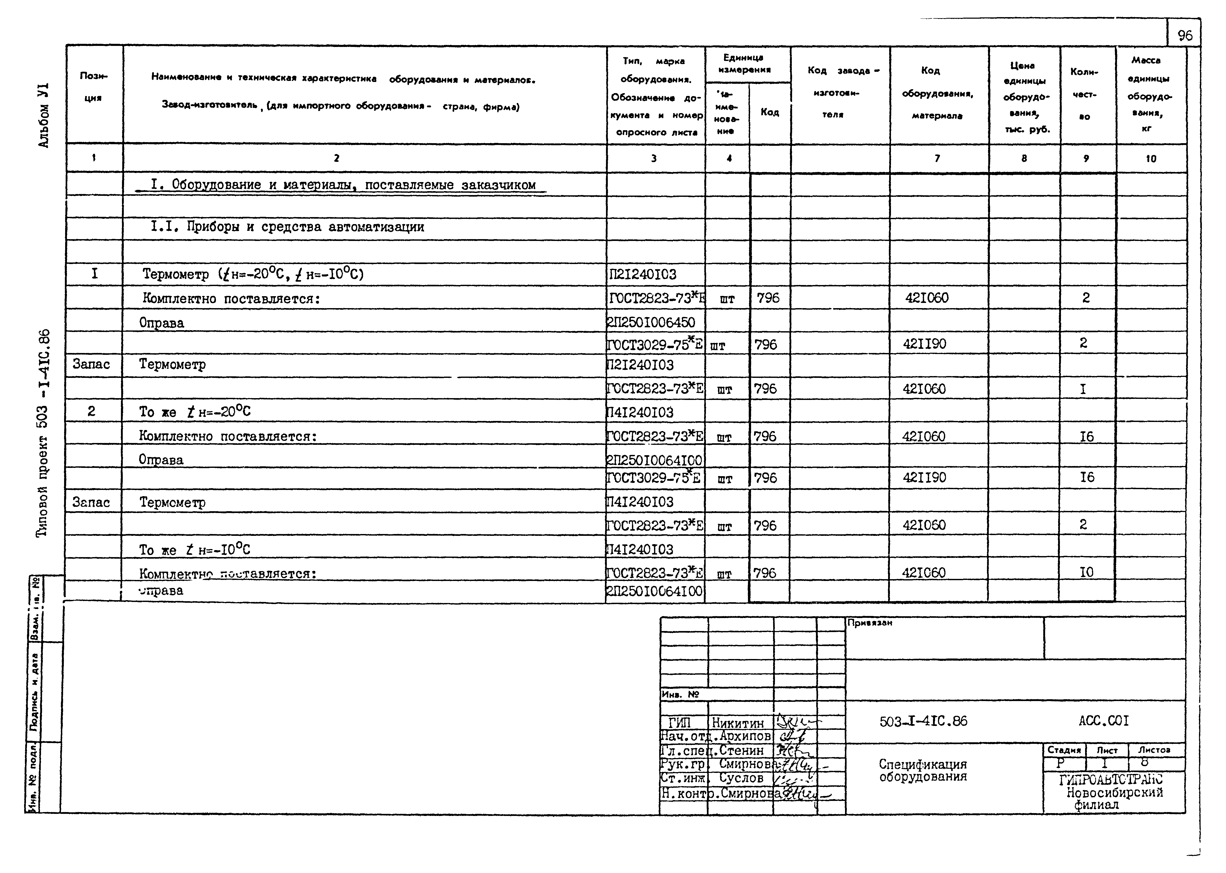 Типовой проект 503-1-41с.86