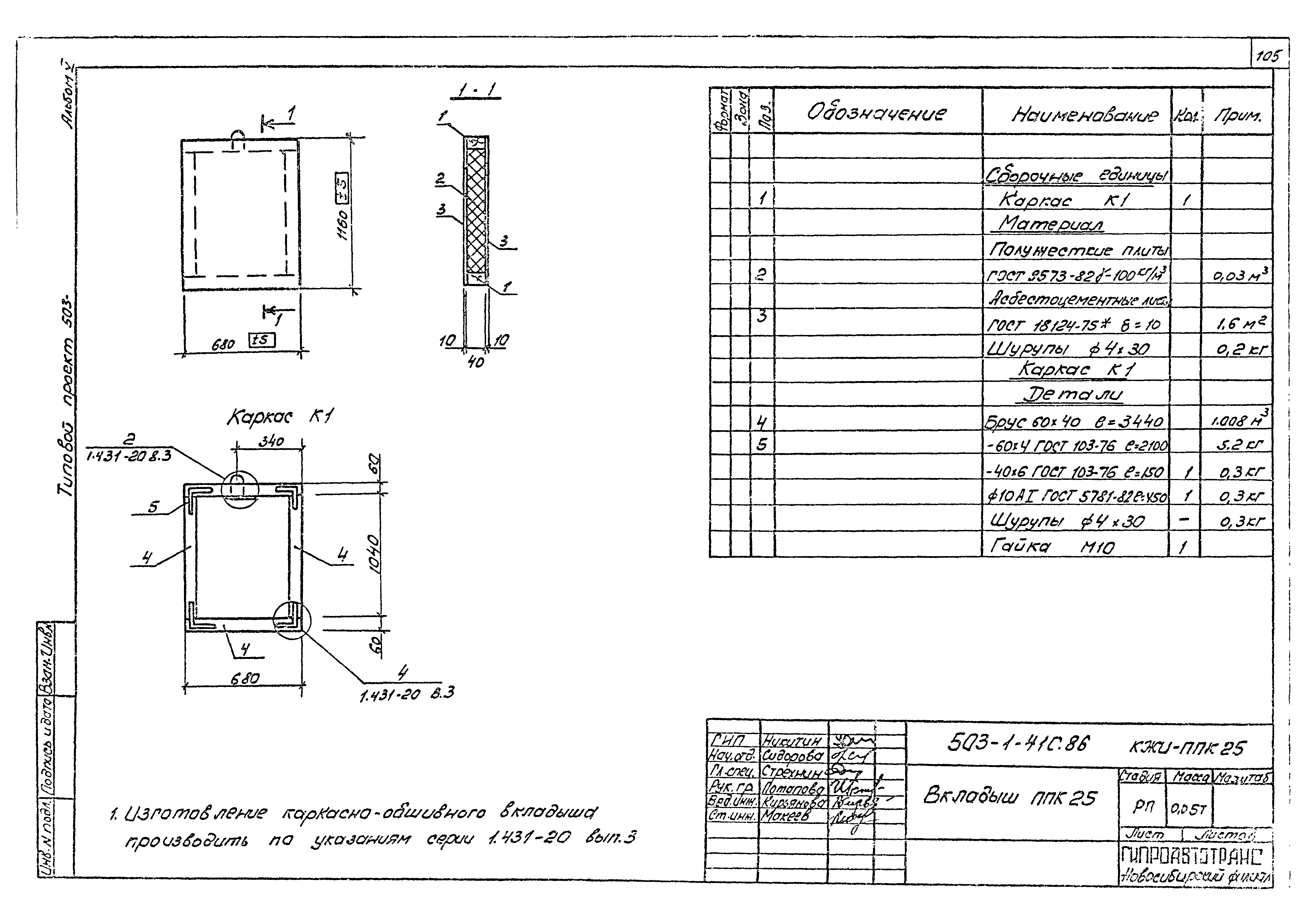 Типовой проект 503-1-41с.86