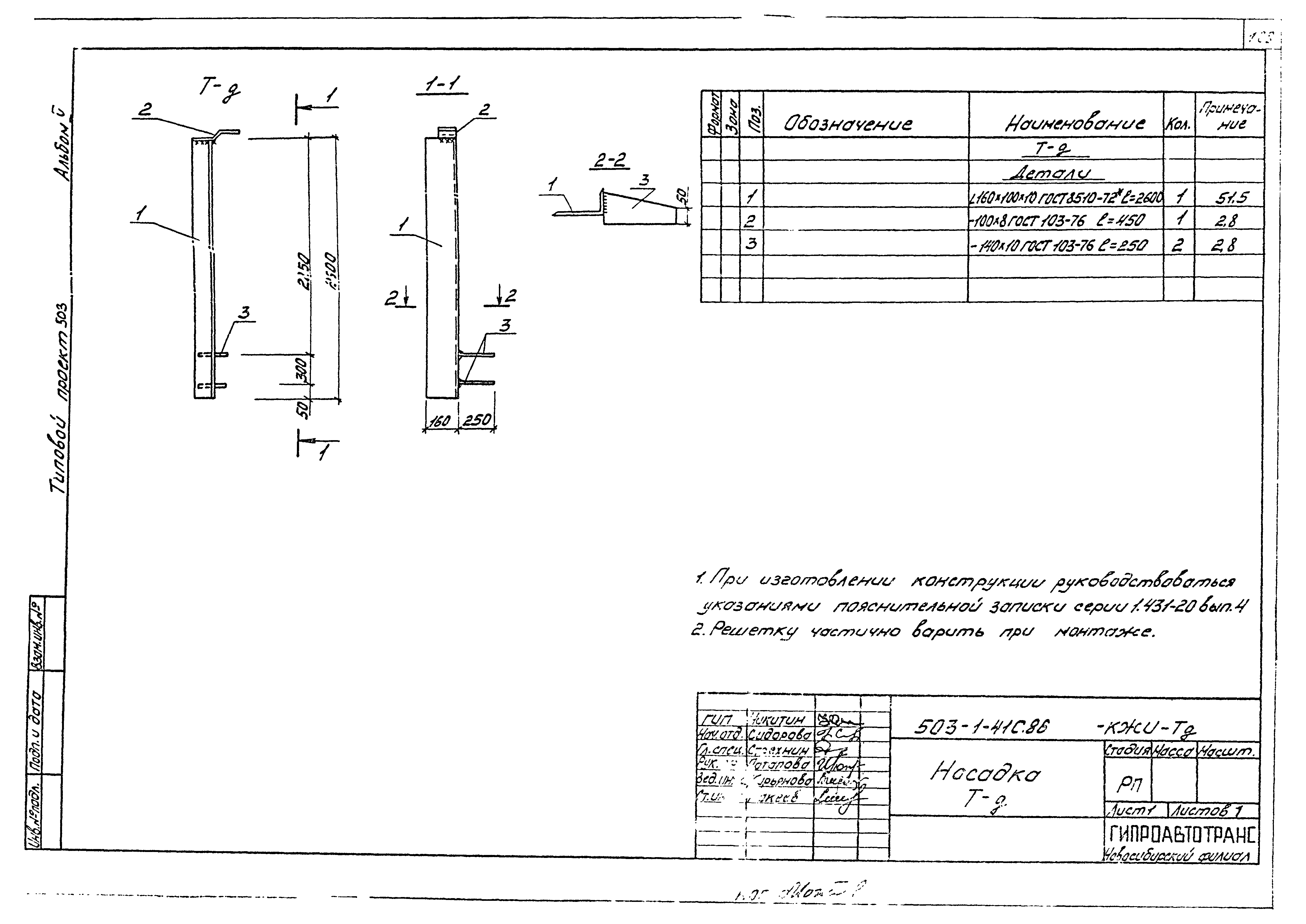 Типовой проект 503-1-41с.86