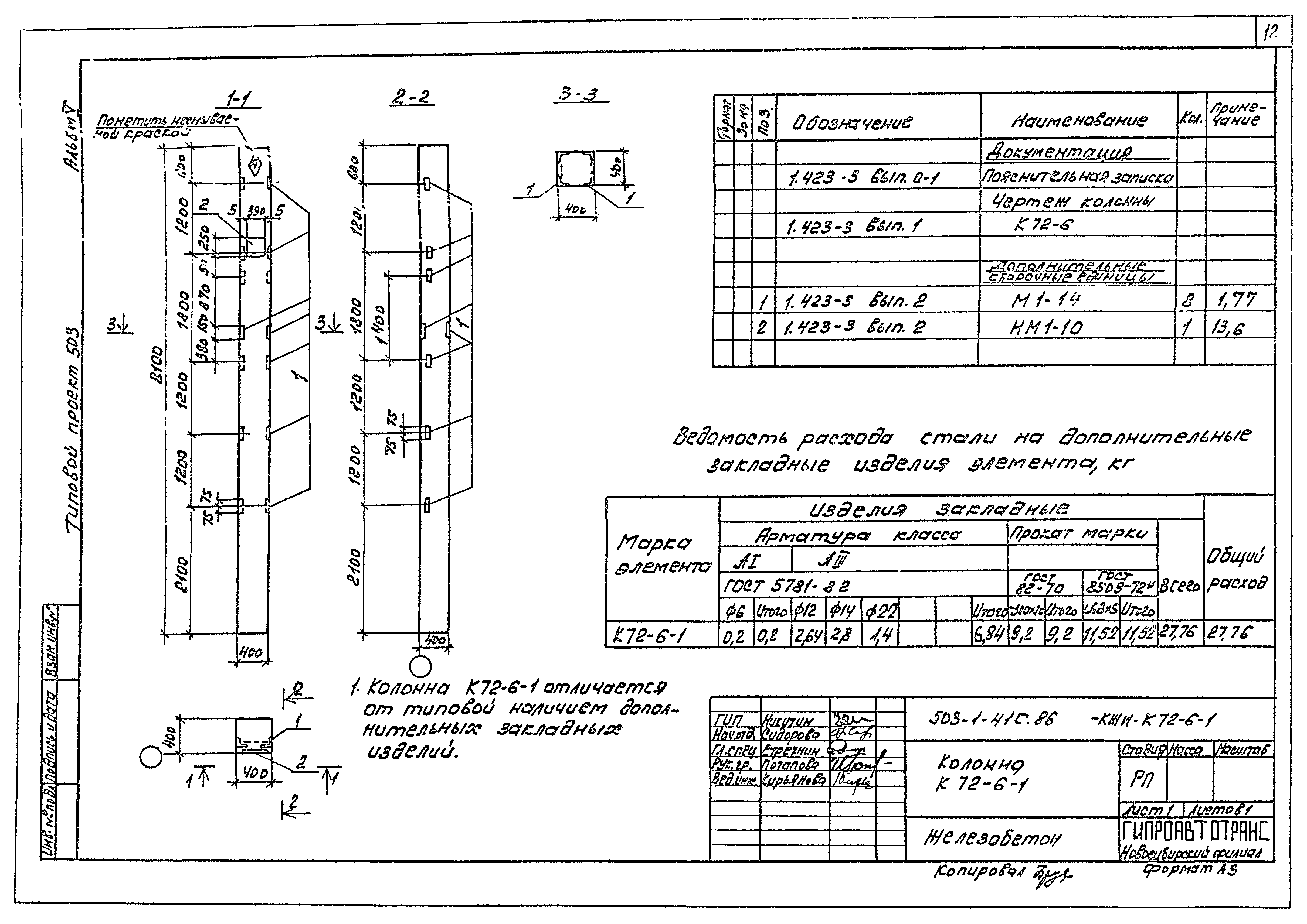 Типовой проект 503-1-41с.86