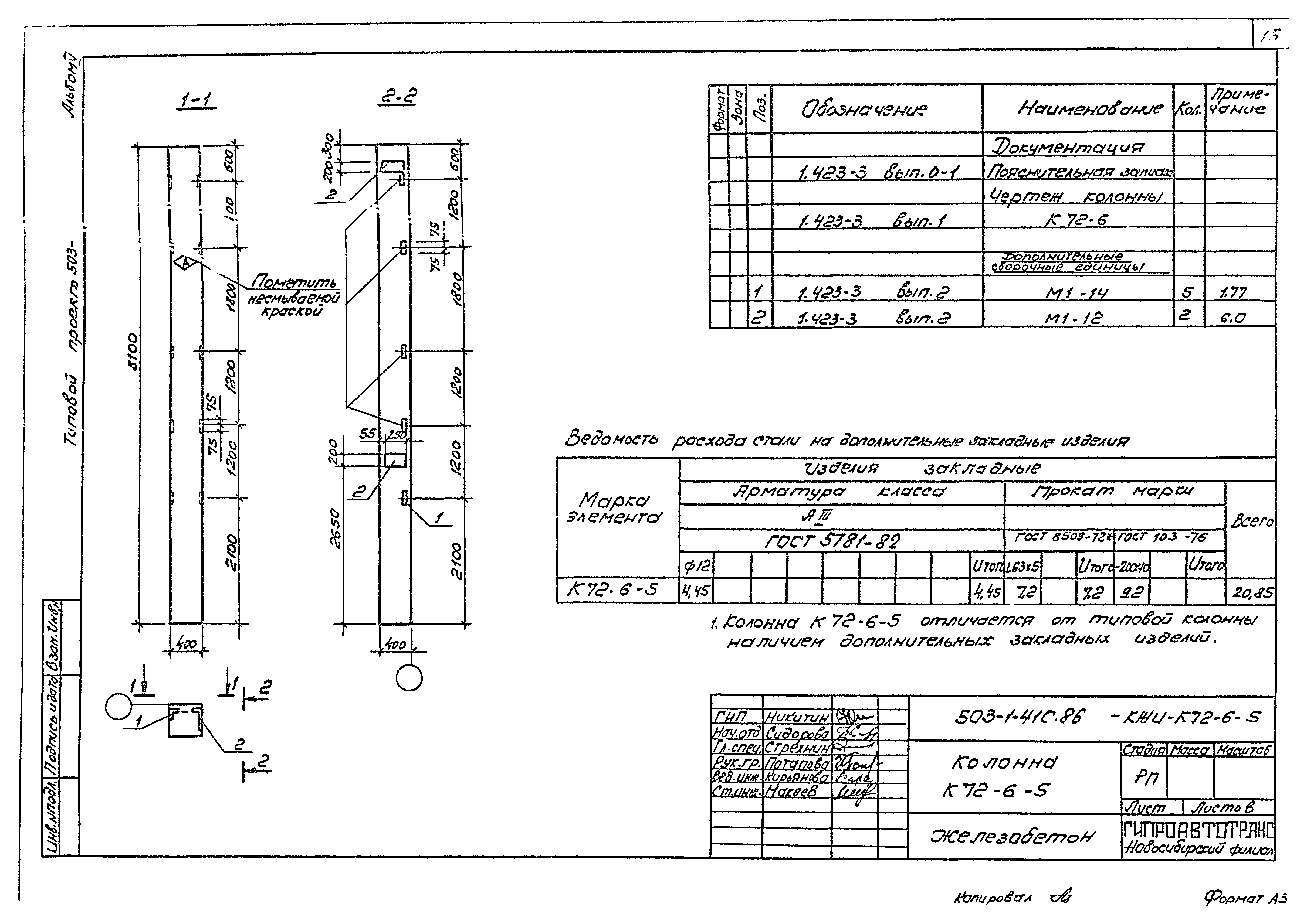 Типовой проект 503-1-41с.86