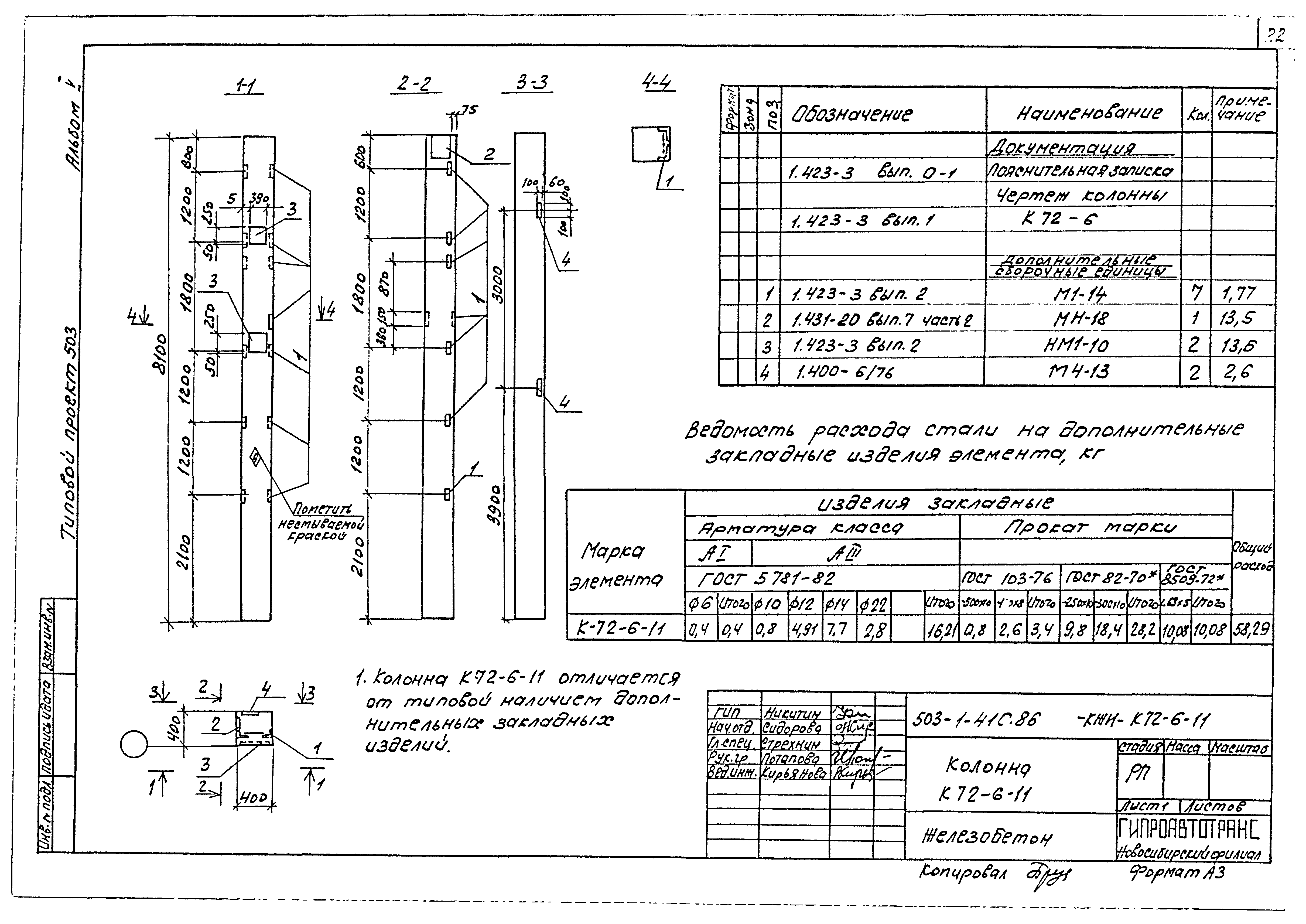 Типовой проект 503-1-41с.86