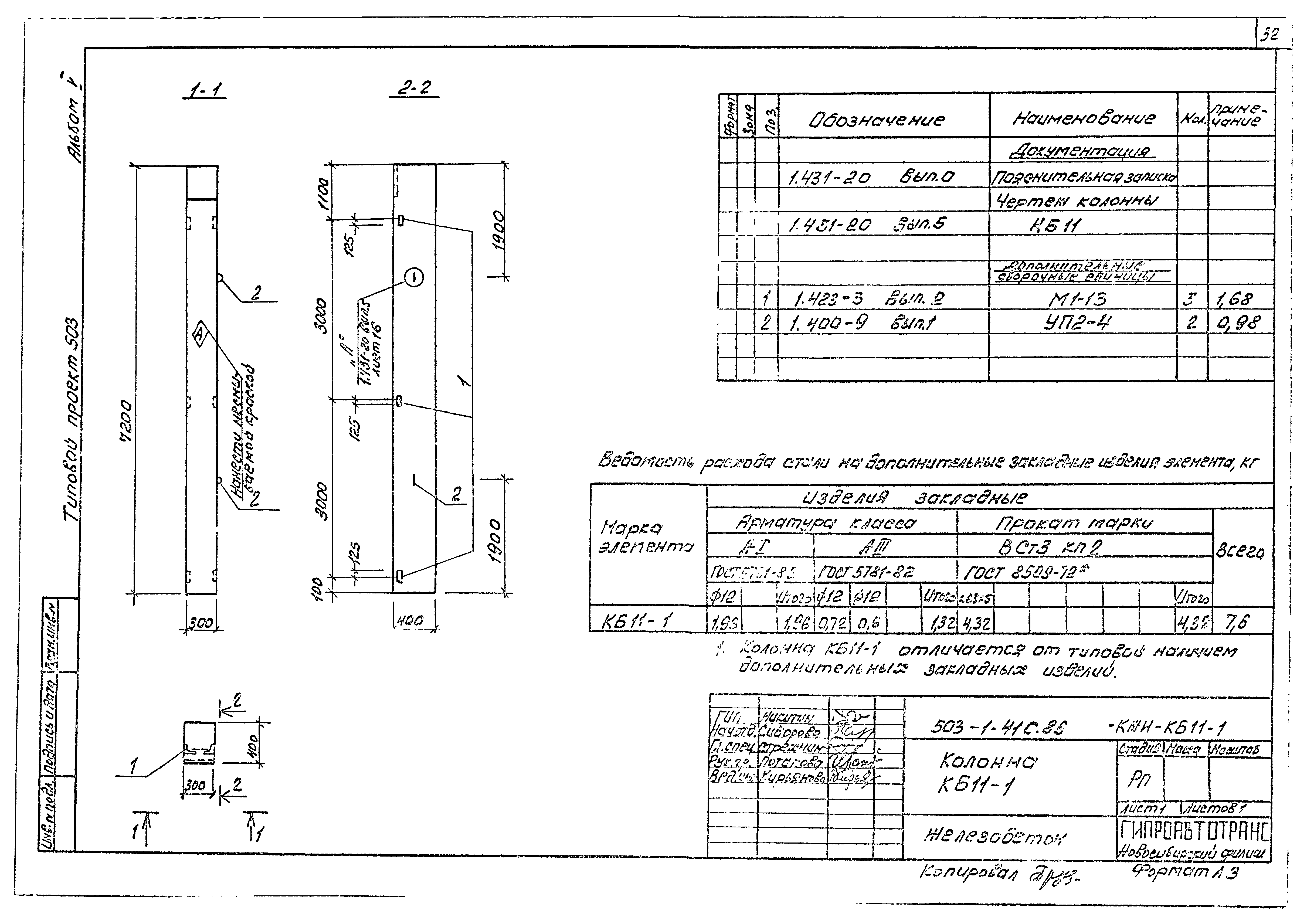 Типовой проект 503-1-41с.86