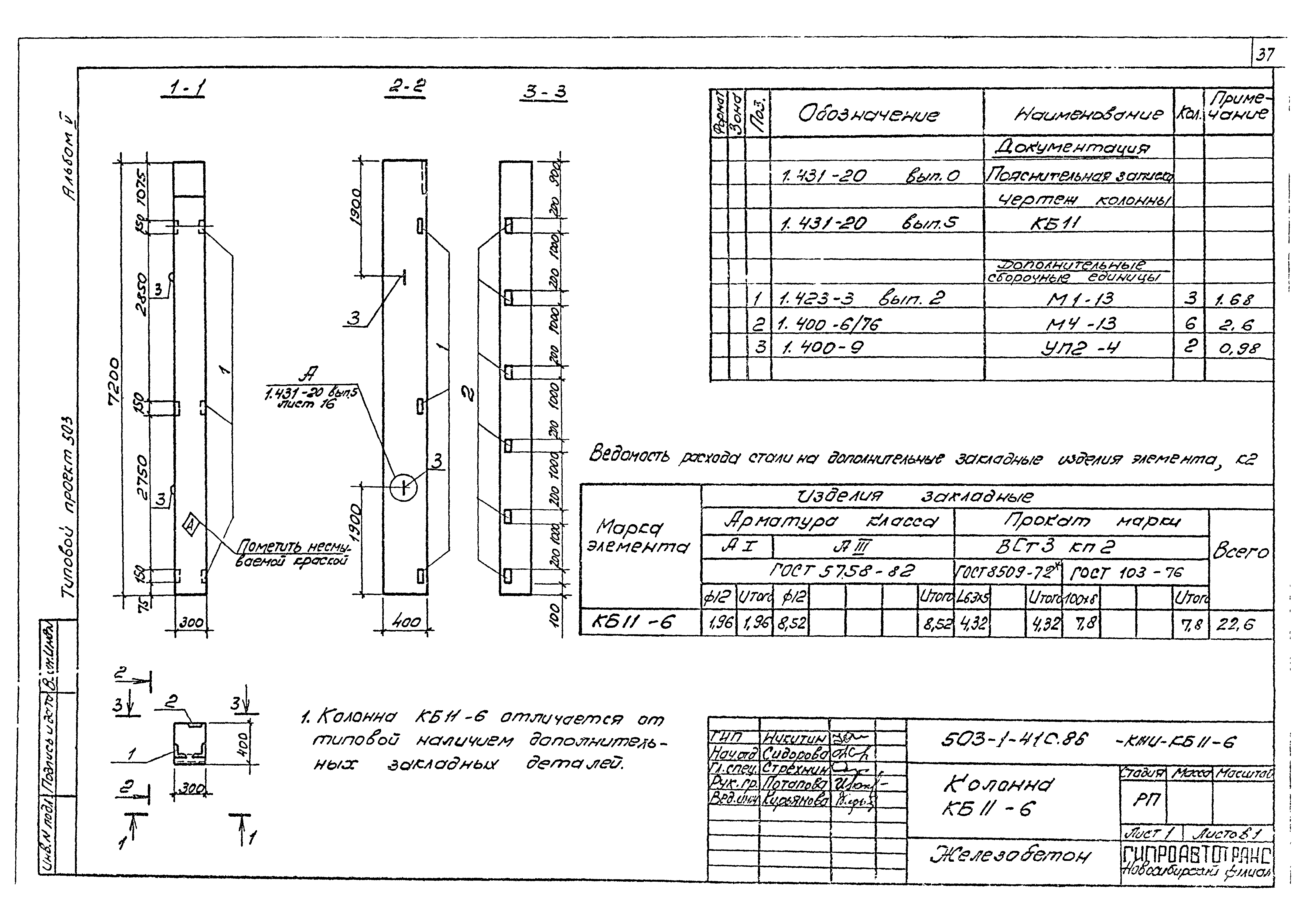 Типовой проект 503-1-41с.86