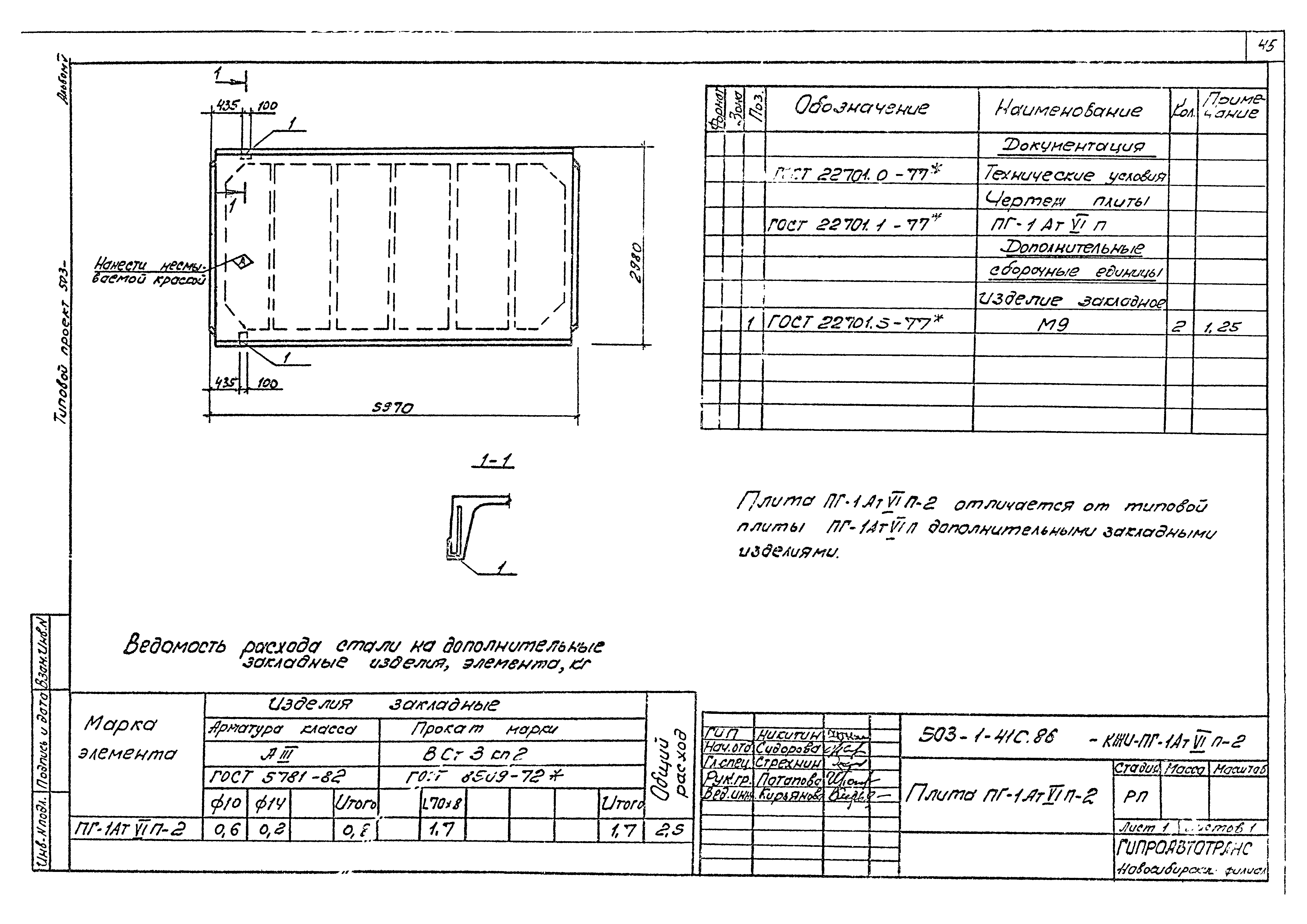 Типовой проект 503-1-41с.86