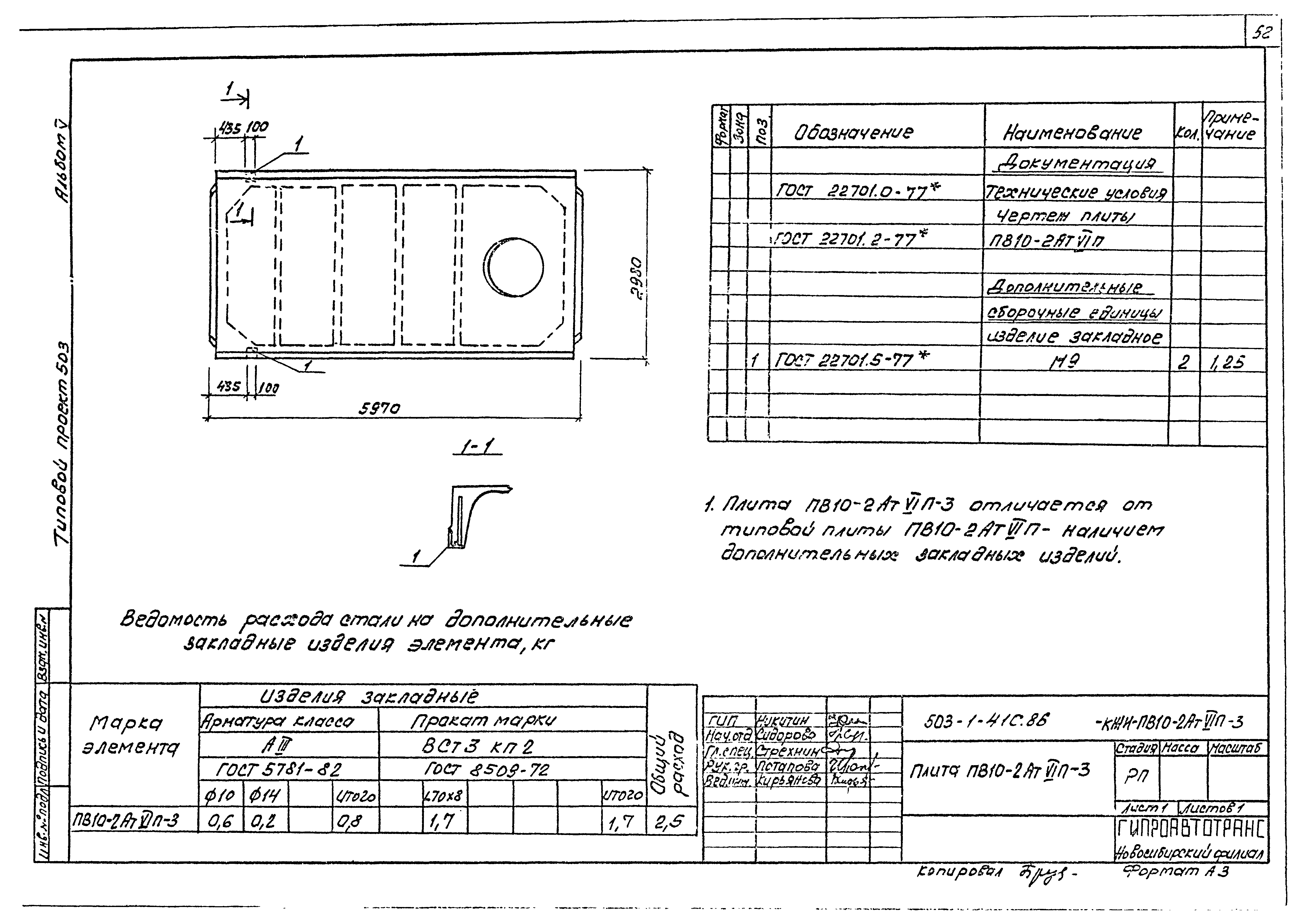 Типовой проект 503-1-41с.86