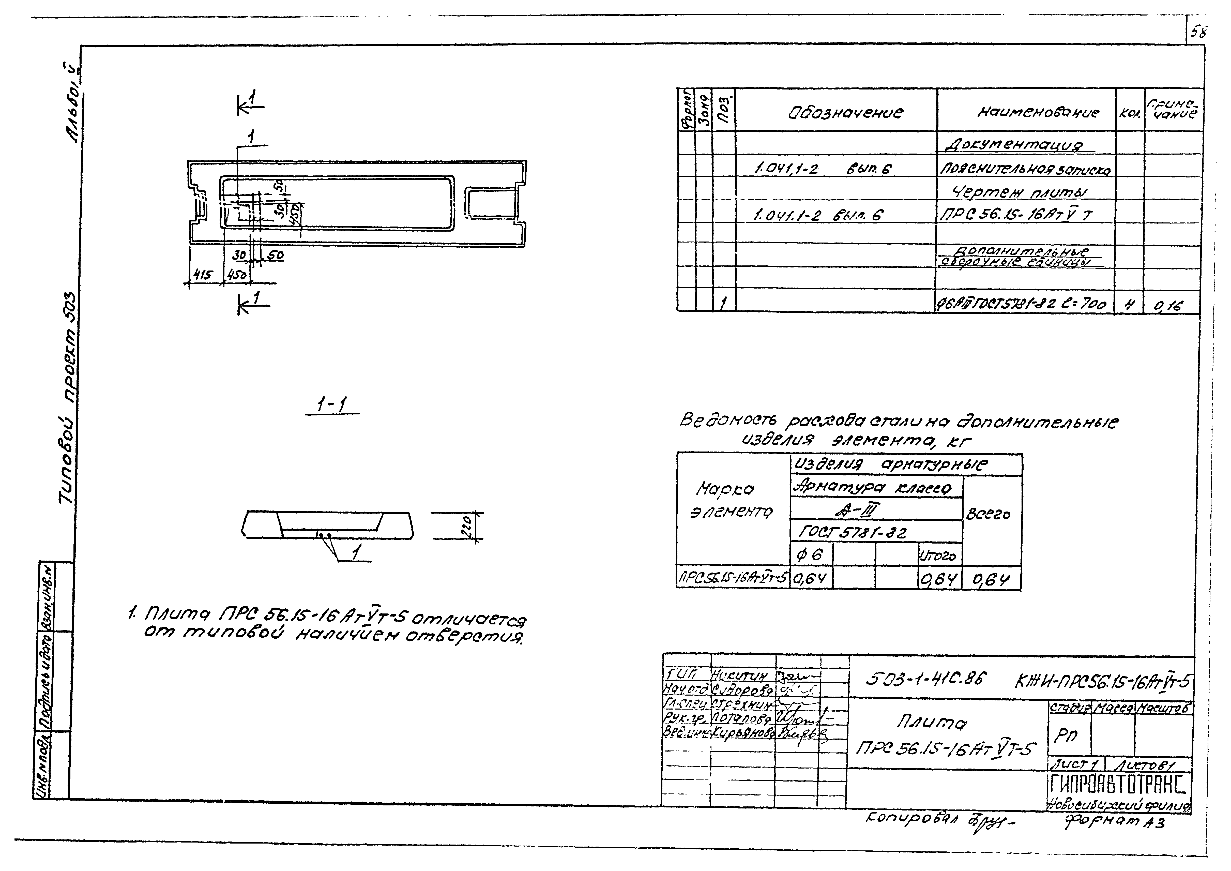 Типовой проект 503-1-41с.86