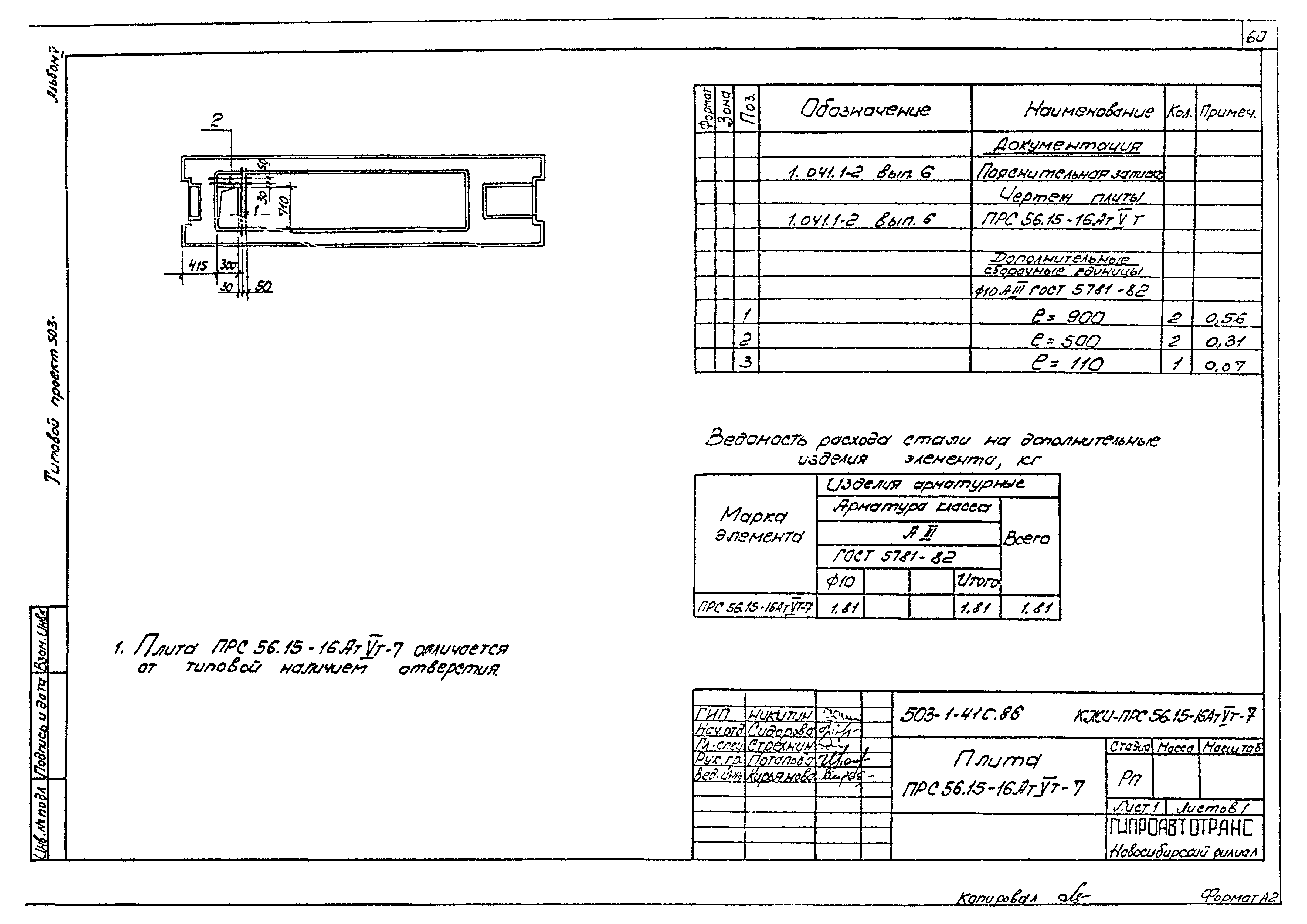 Типовой проект 503-1-41с.86